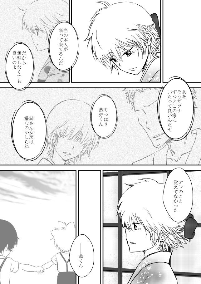 Download Kumo no Ito