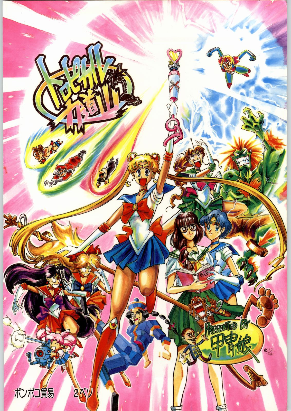 Download Tropical Rikidouzan