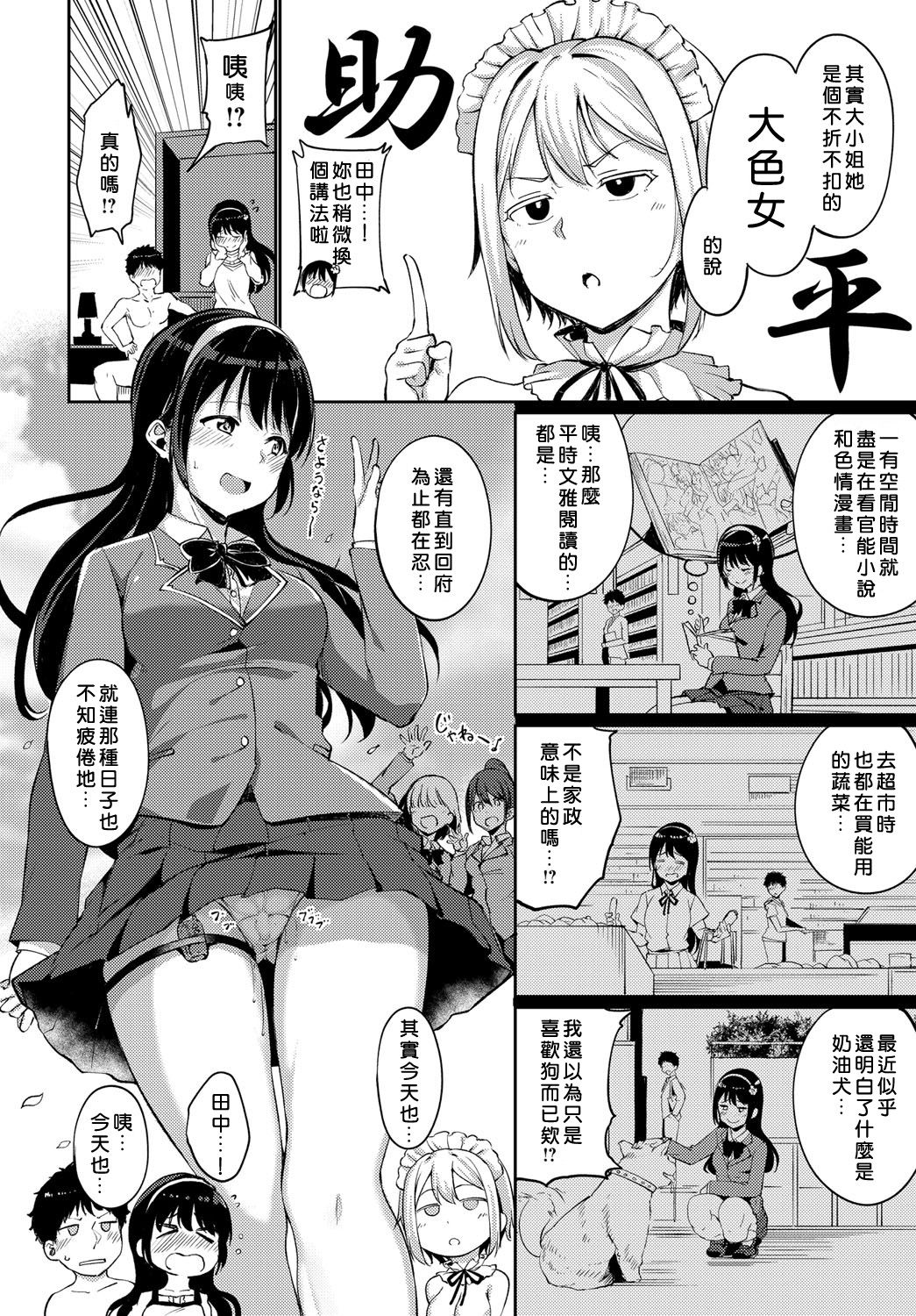 Download Saionji-ke no Kareinaru Seikatsu