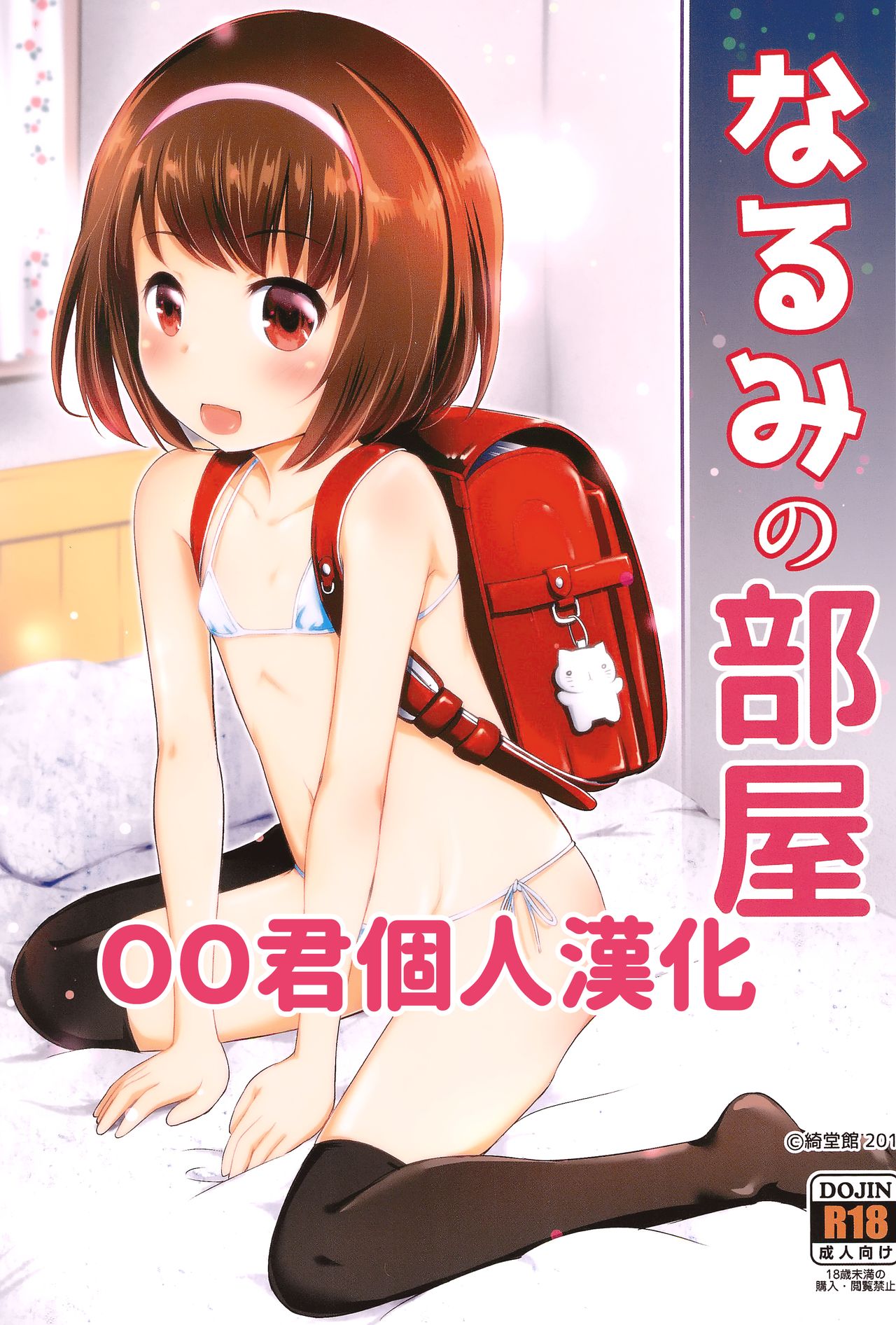 Download Narumi no Heya
