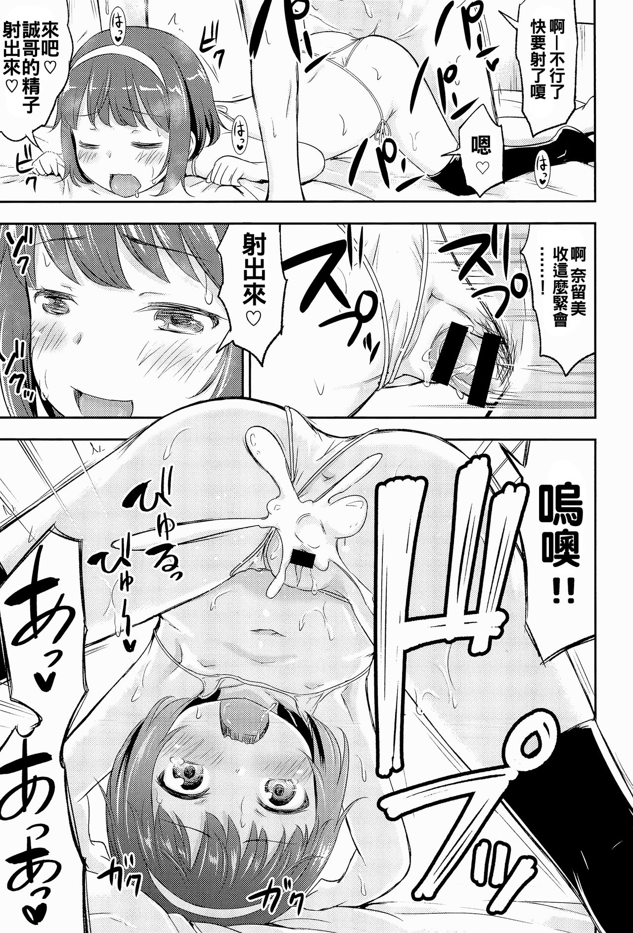Download Narumi no Heya