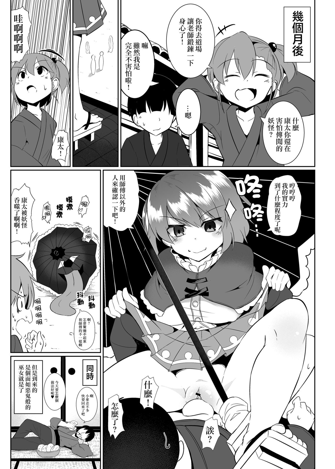 Download Uso no Odorokashikata o Oshierarete Tokuige ni Jissen suru Kogasa-chan