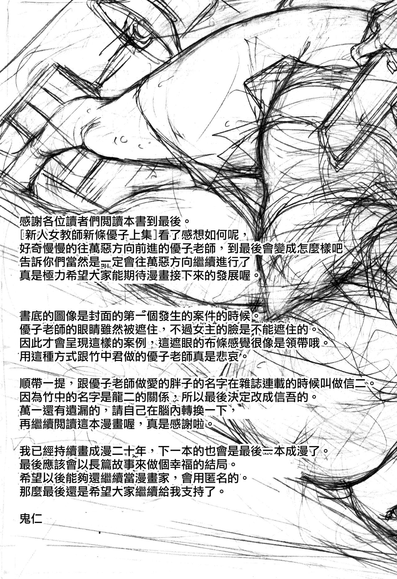 Download Shinjin Jokyoushi Shinjou Yuuko