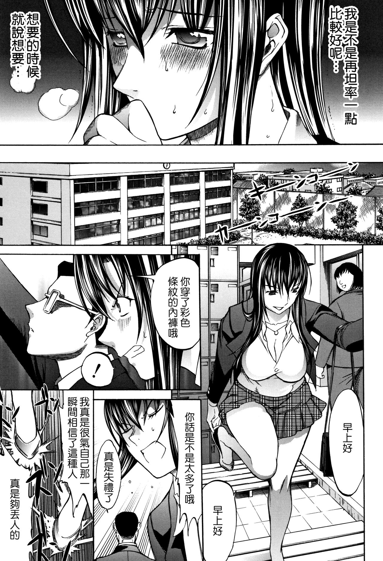 Download Shinjin Jokyoushi Shinjou Yuuko