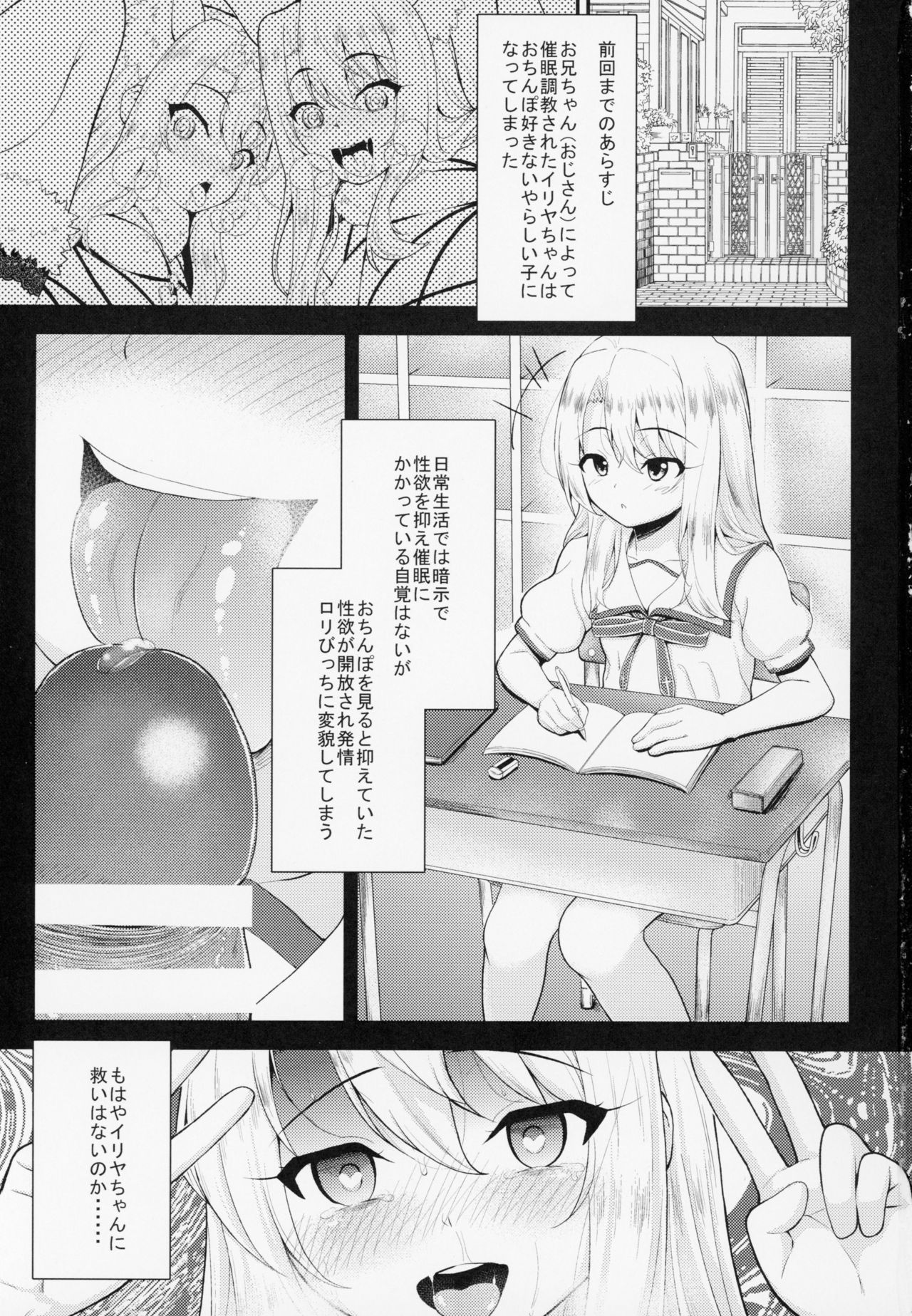Download Saimin Choukyou Diary Illya Hen Jou