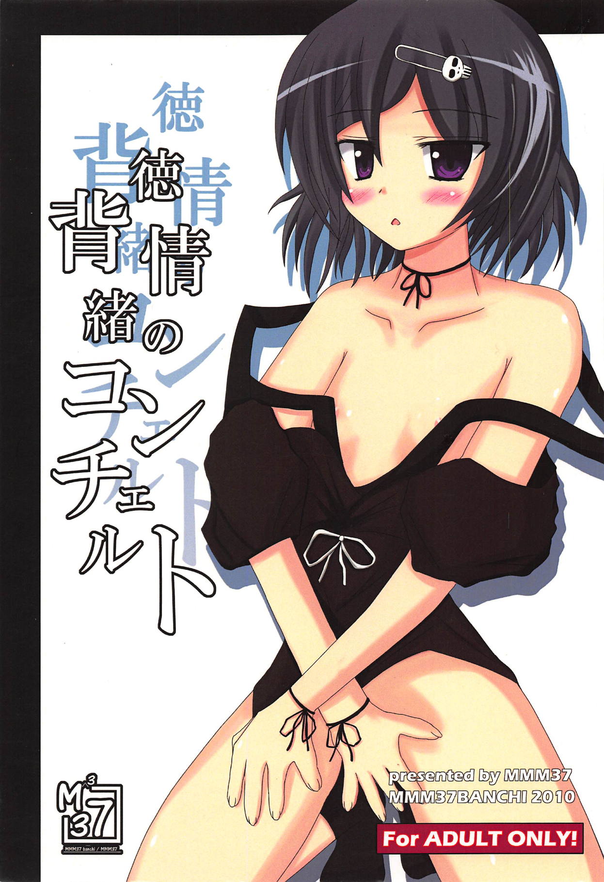 Download Haitoku Joucho no Concerto