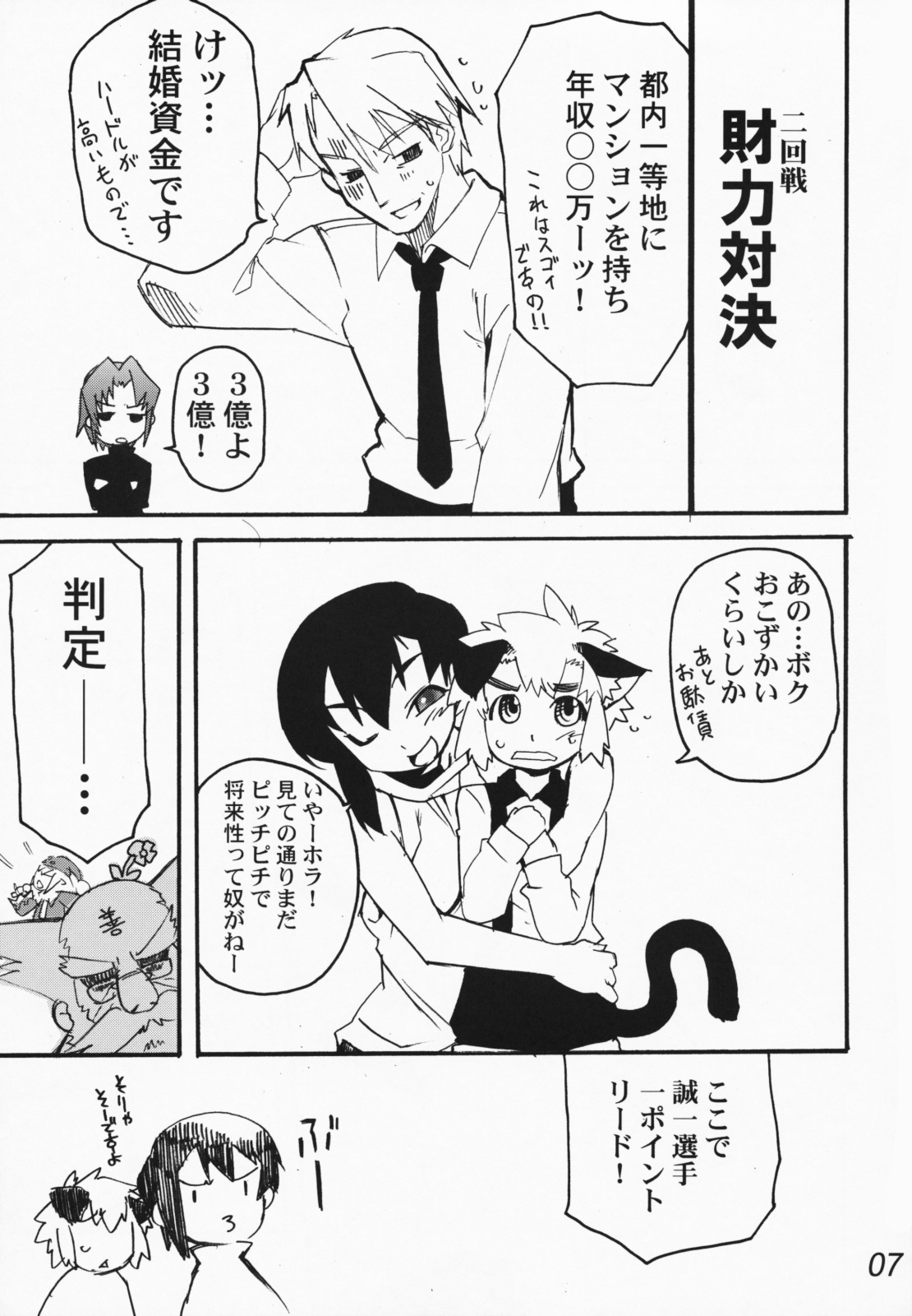 Download Koushoku Kyounen