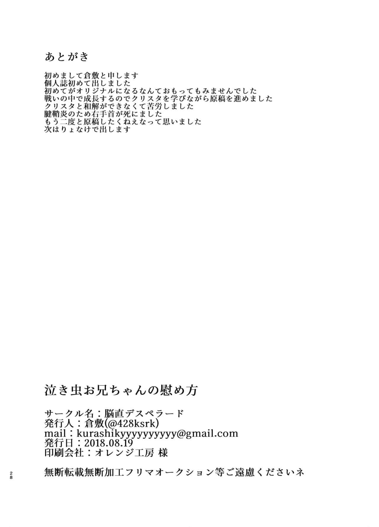 Download Nakimushi Onii-chan no Nagusame Kata