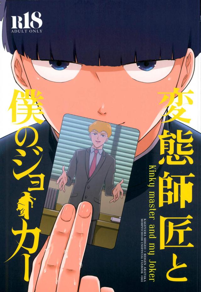 Download Hentai Shishou to Boku no Joker
