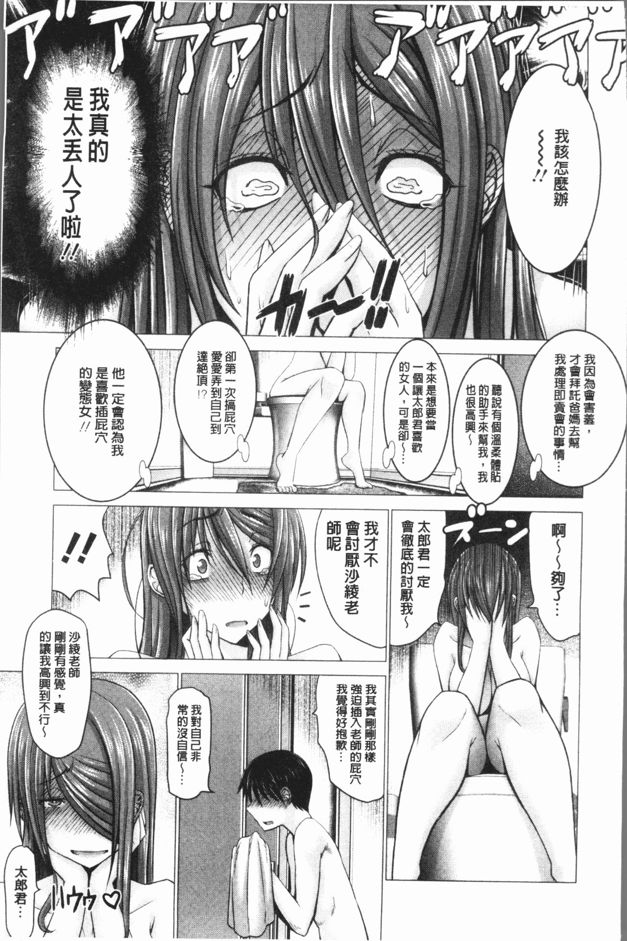 Download Chinpo ni Katenai Onna-tachi
