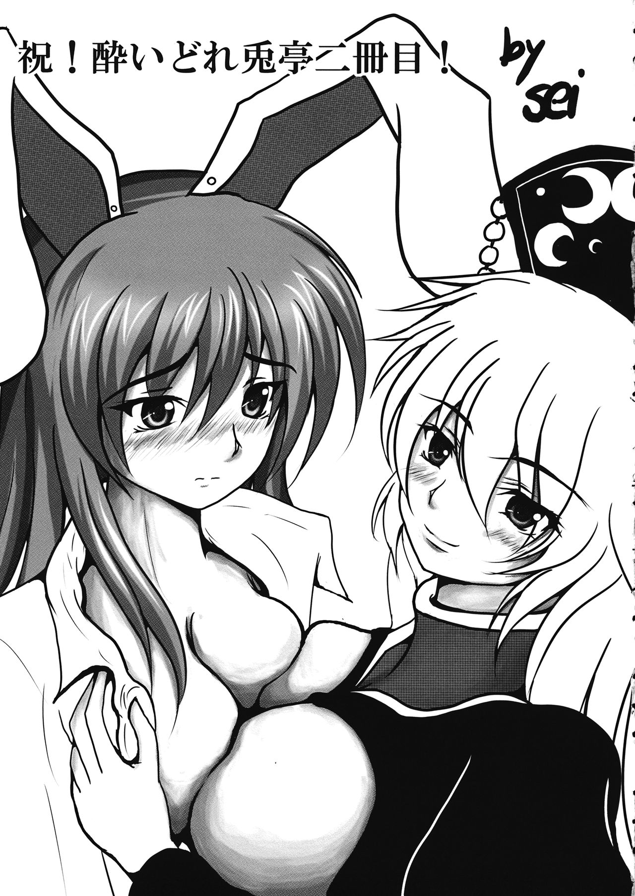 Download Touhou Goto Seigiroku