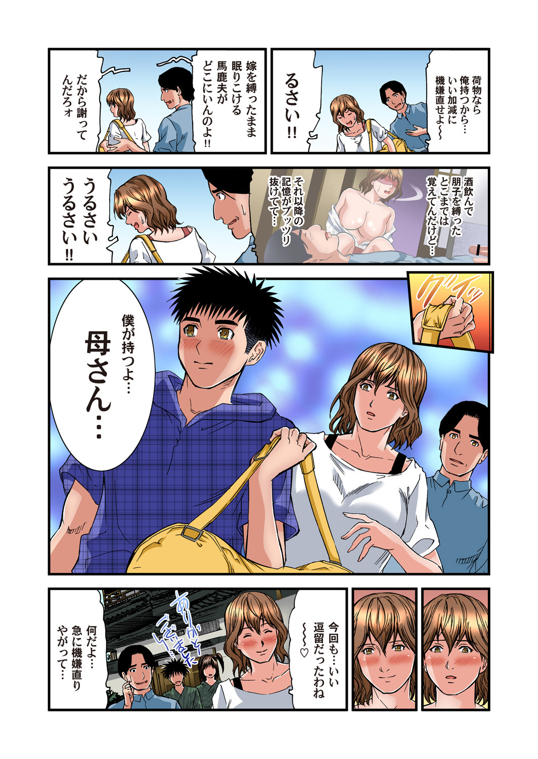 Download Yokkyuu Fuman no Hitozuma wa Onsen Ryokan de Hageshiku Modaeru 01-21