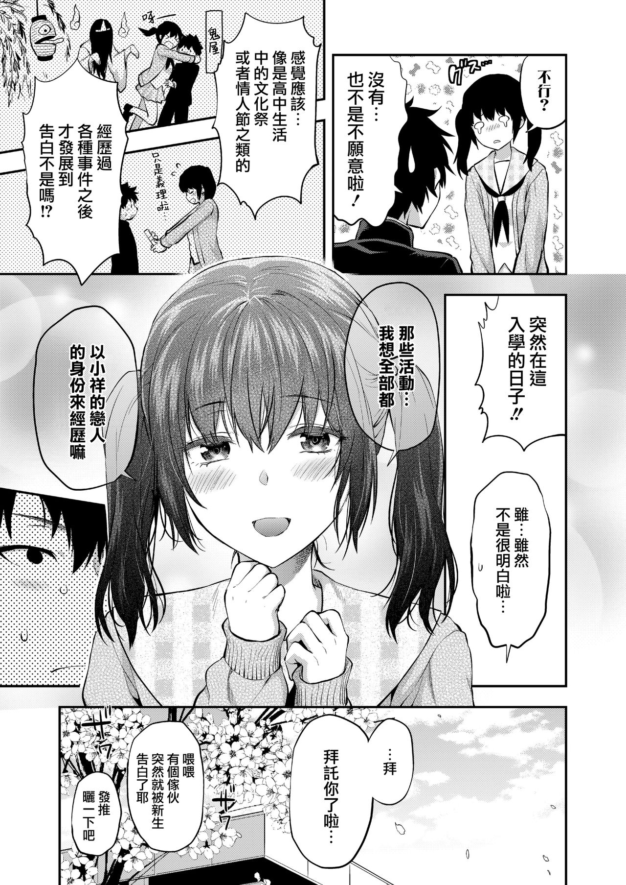 Download Mami wa Se ga Takai. | 麻美個子很高。
