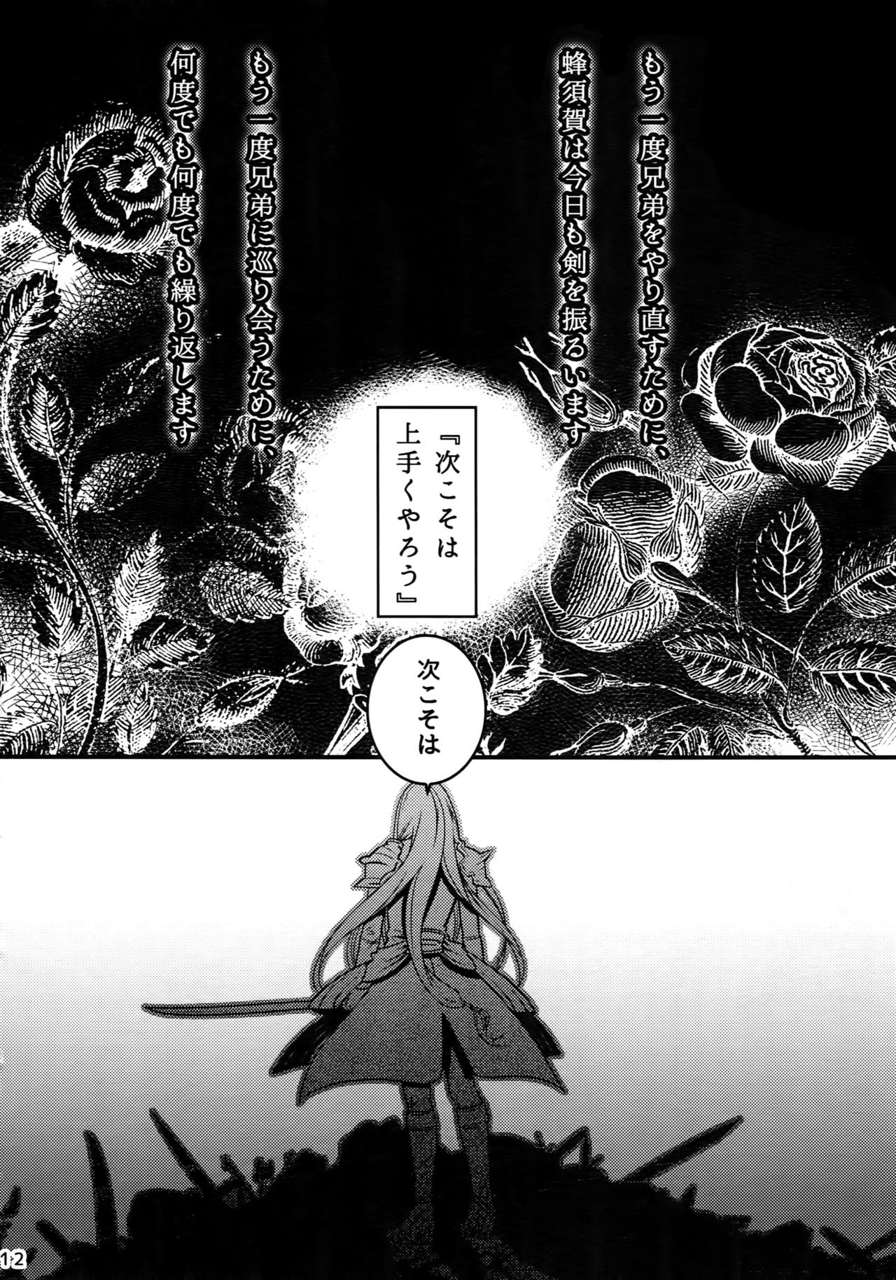 Download Dare mo Warukunai Sekai