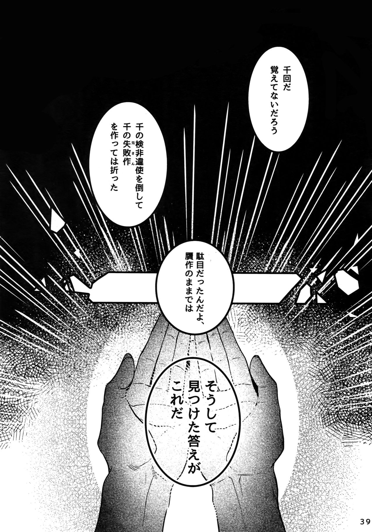 Download Dare mo Warukunai Sekai
