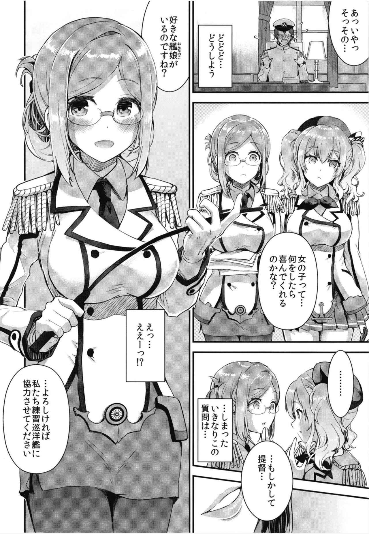 Download Teitoku o Dame ni Suru Junyuu Tekoki Katori & Kashima Hen