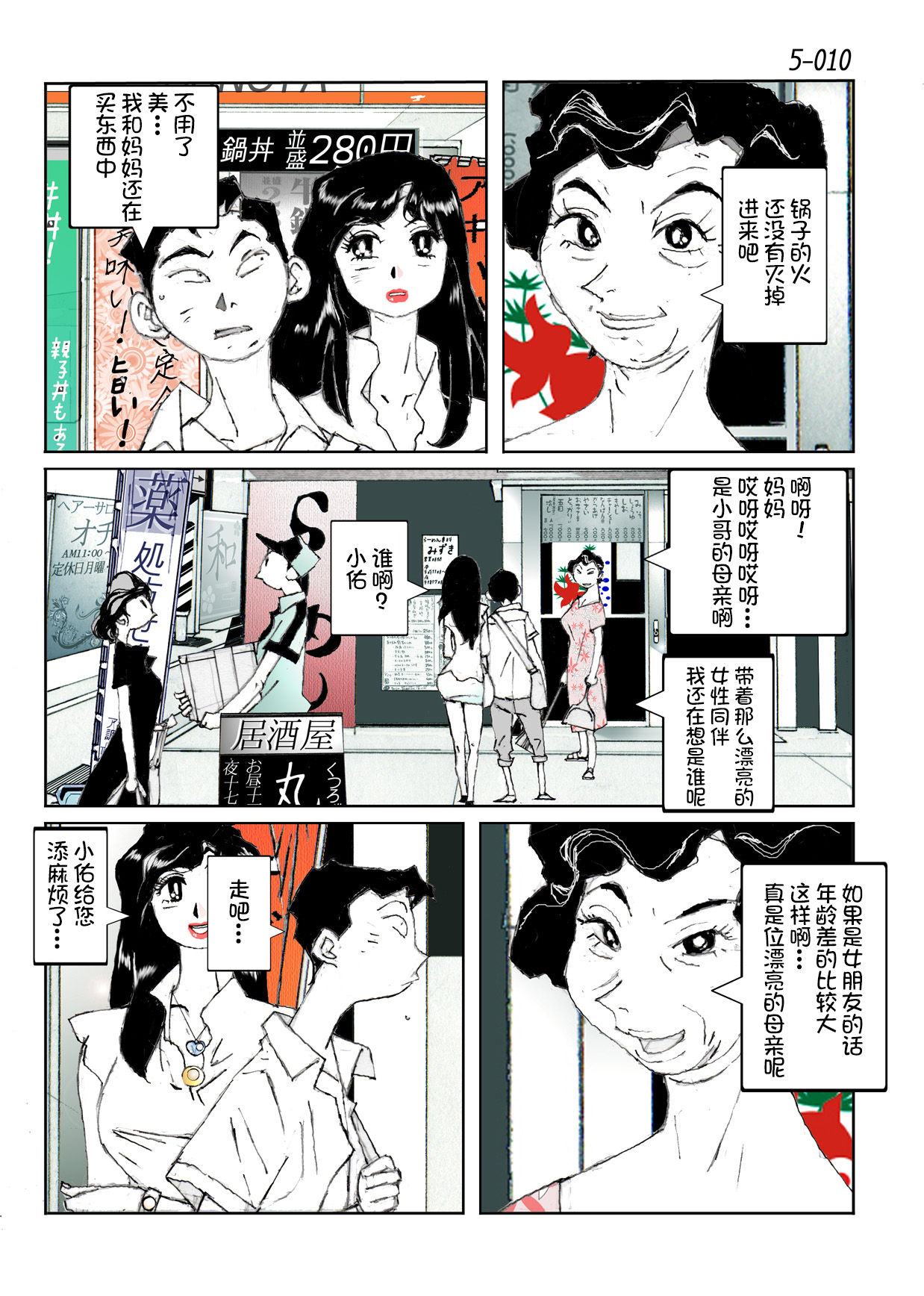 Download Kamo no Aji - Misako 5