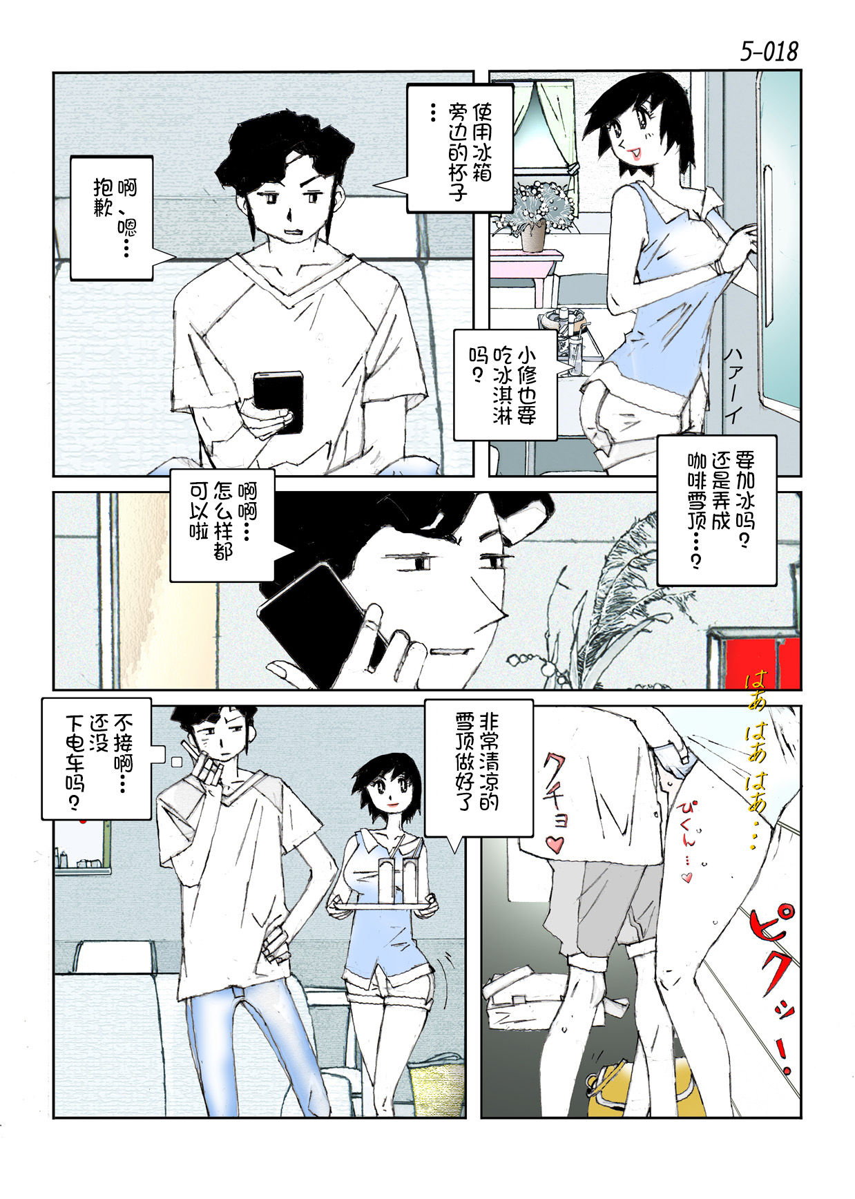Download Kamo no Aji - Misako 5