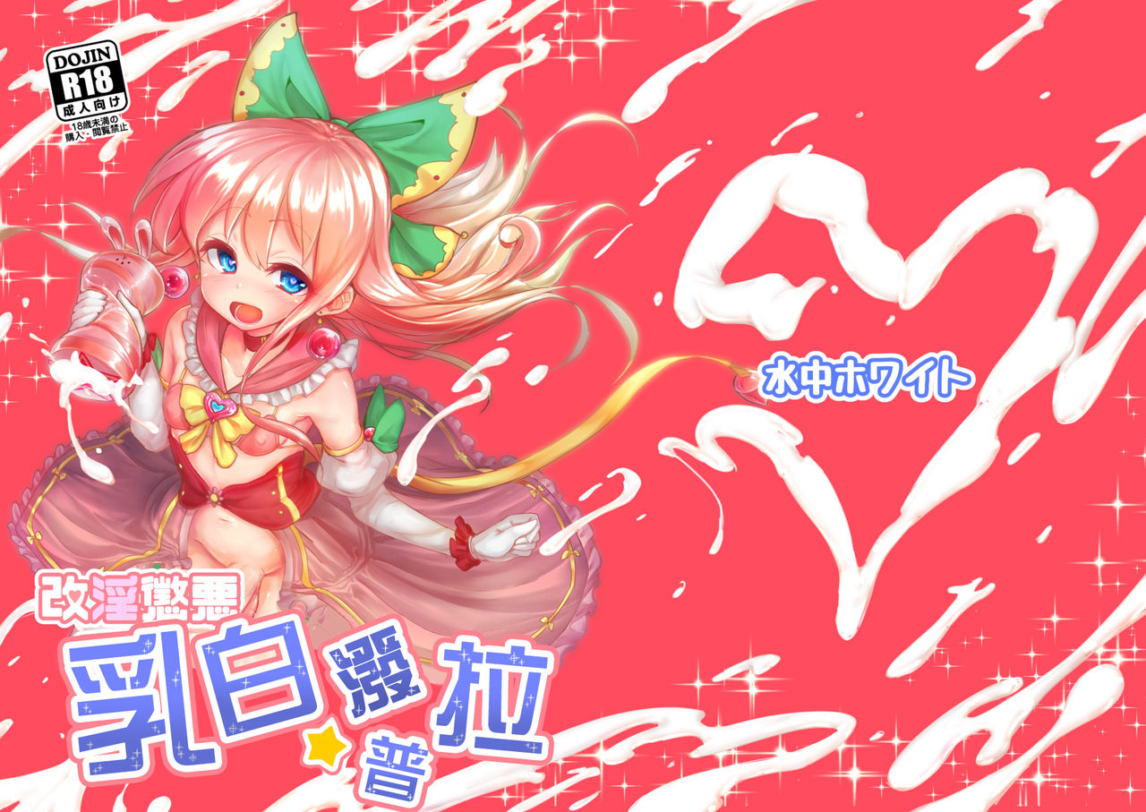 Download Kaiin Chouaku Milky Poplar 丨 改淫懲悪 ♥ 乳白☆潑普拉
