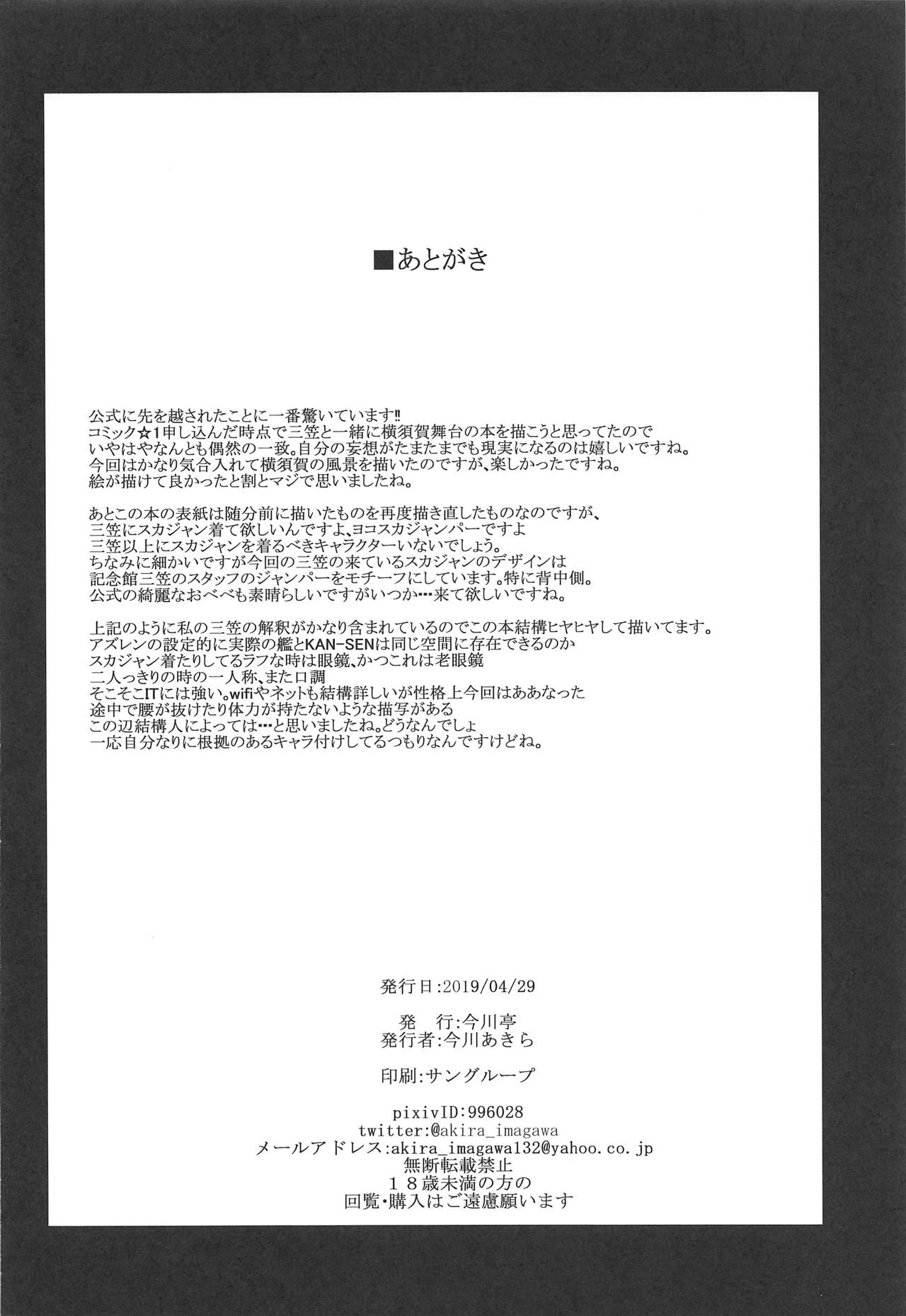 Download Mikasa to Yokosuka Daimankitsu!