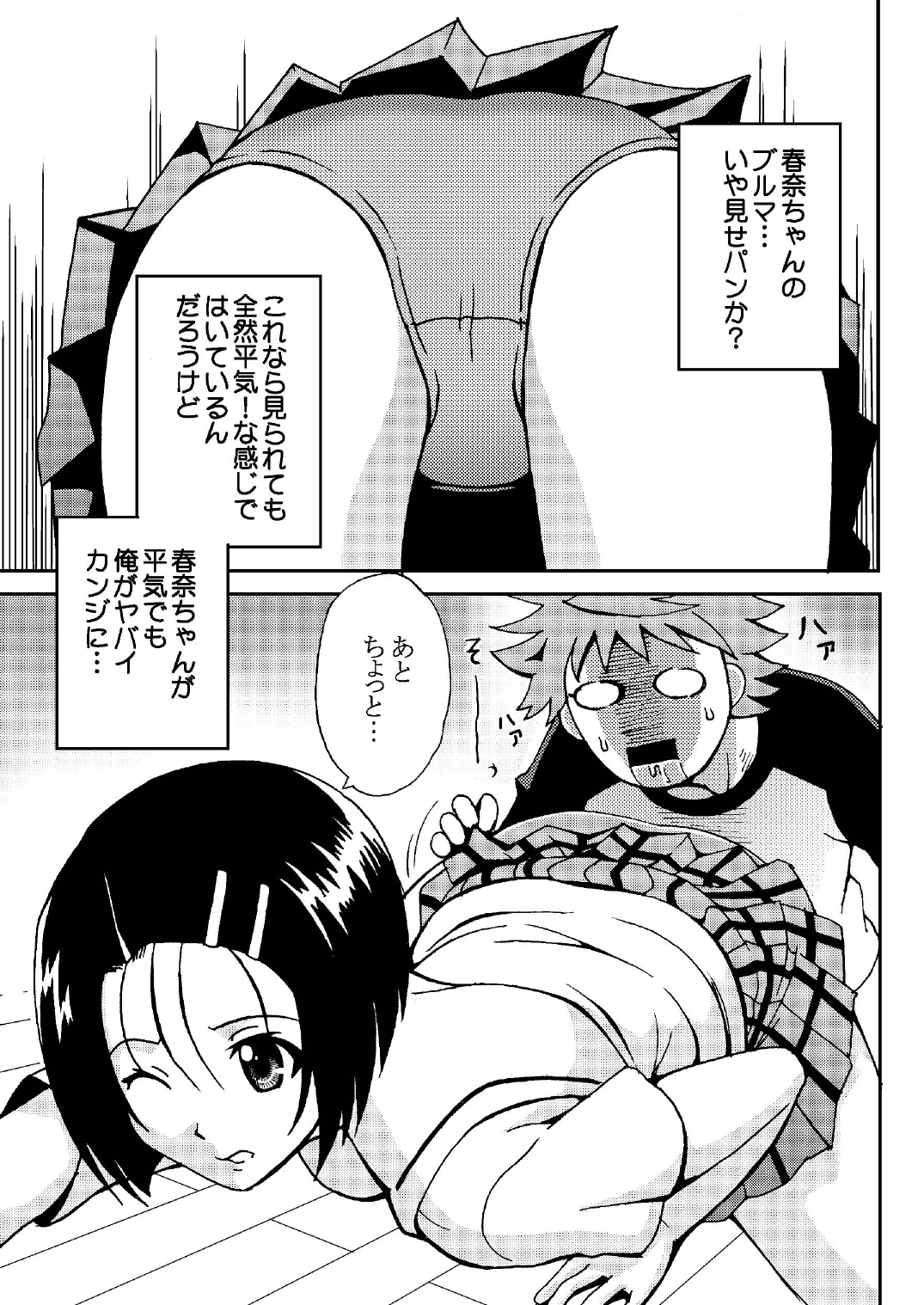 Download Sairenji Haruna no Mitsu Tsubo 2