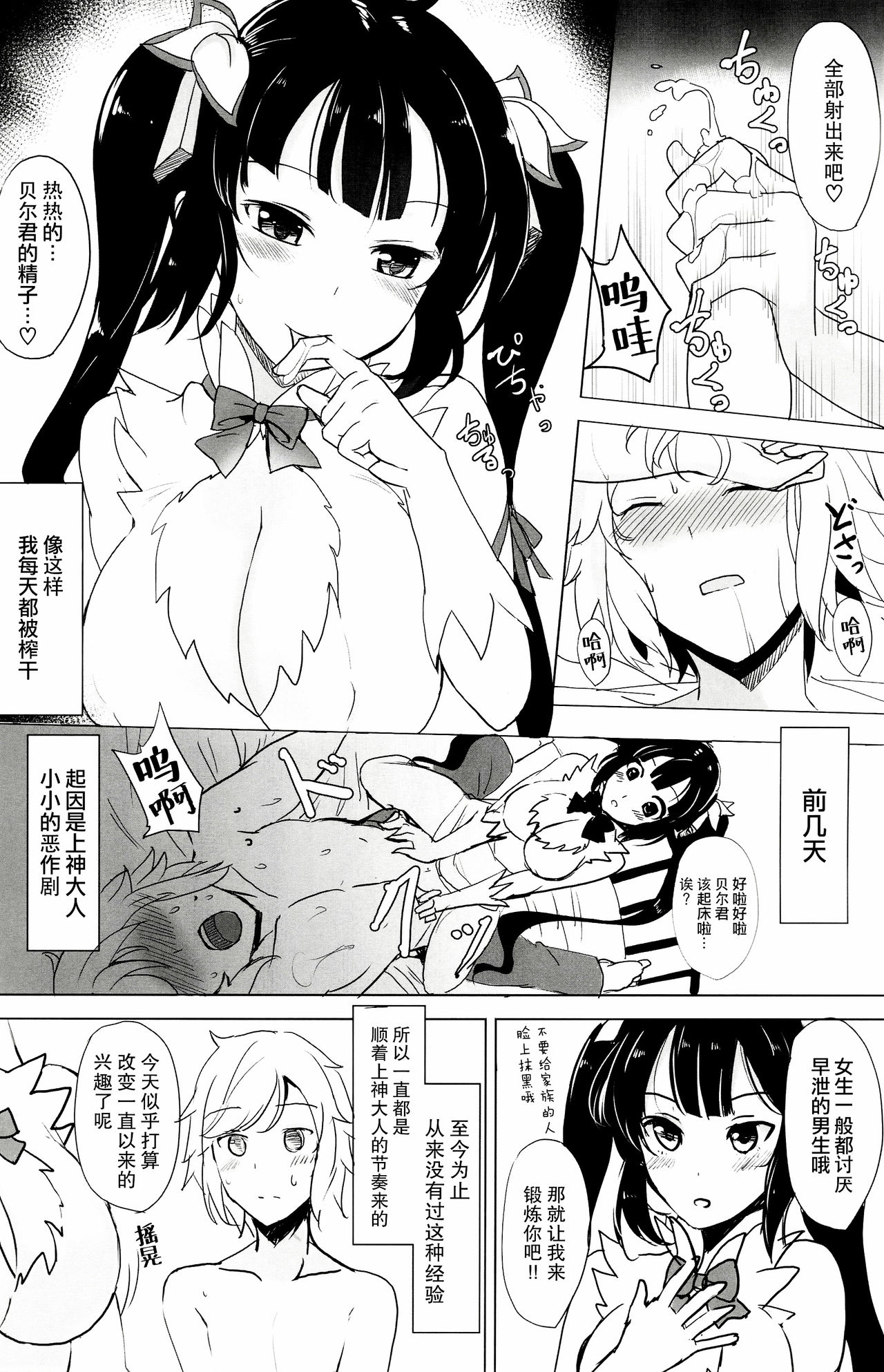 Download Kami-sama no Dakigokochi | 拥抱上神大人的感觉
