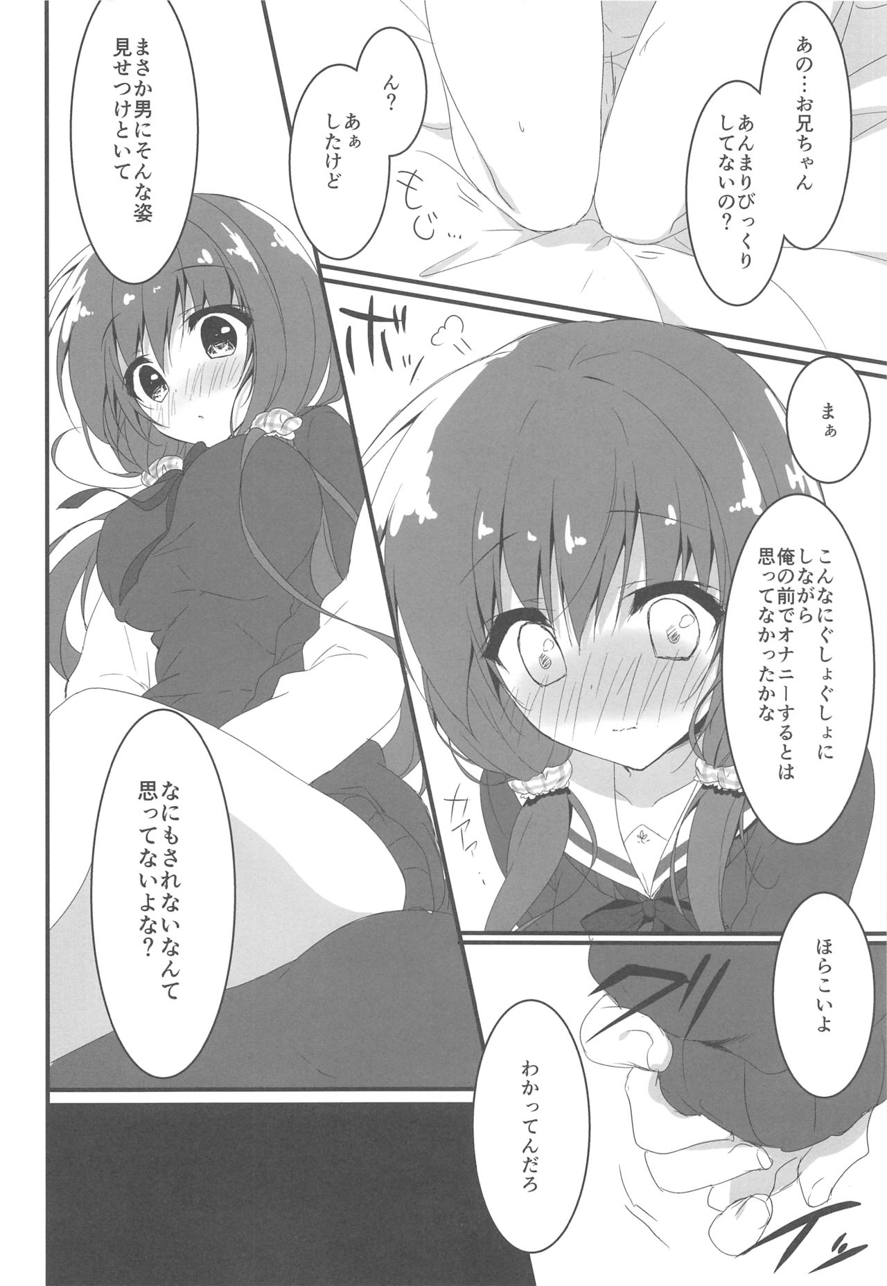 Download Gomennasai, Onii-chan ga Suki desu.