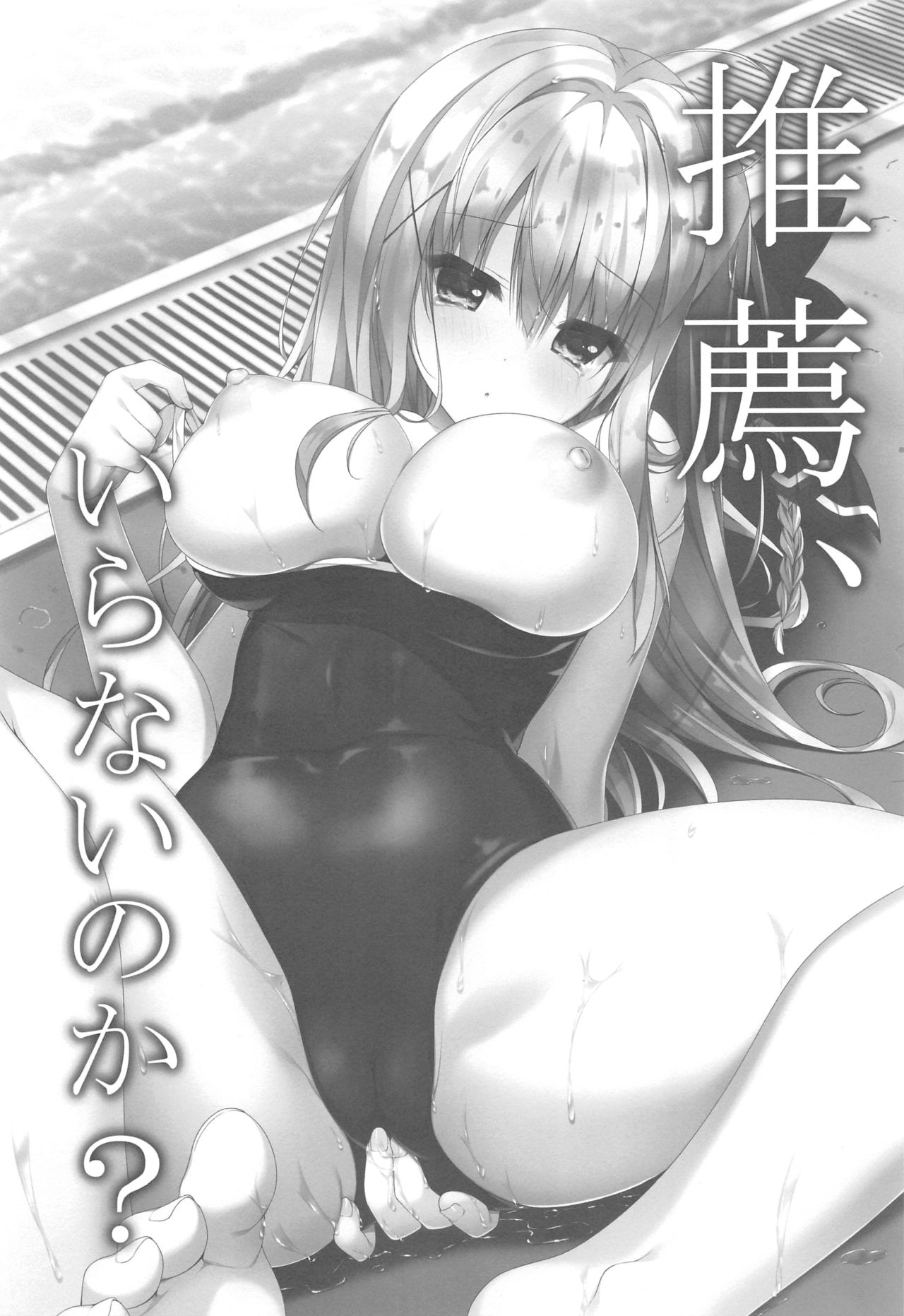 Download Suisen, Iranai no ka?