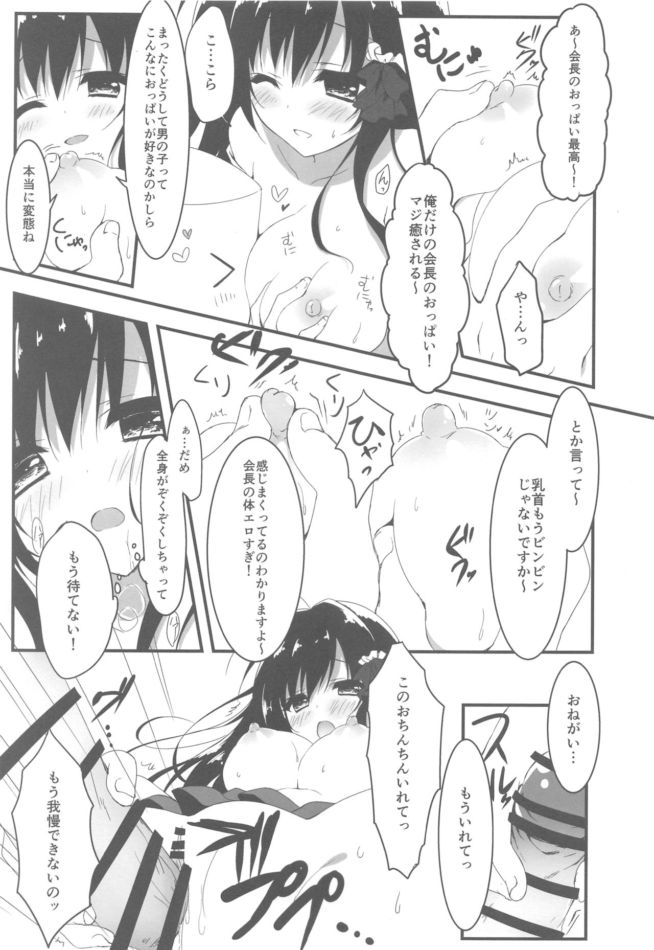 Download Kaichou, Ore o Erande Kurerun desu ne!?