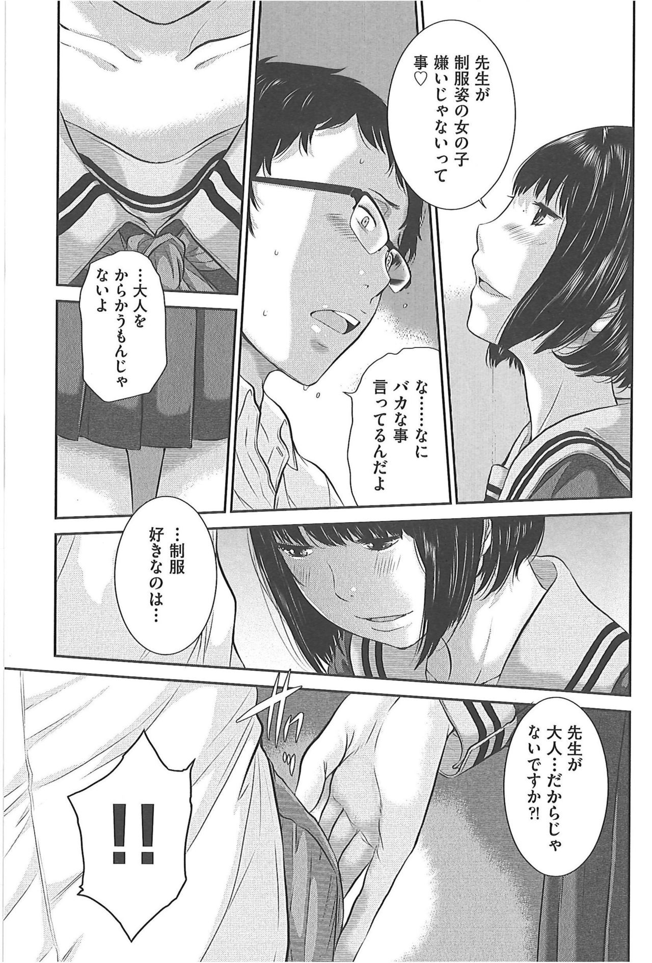 Download Seifuku Shijou Shugi