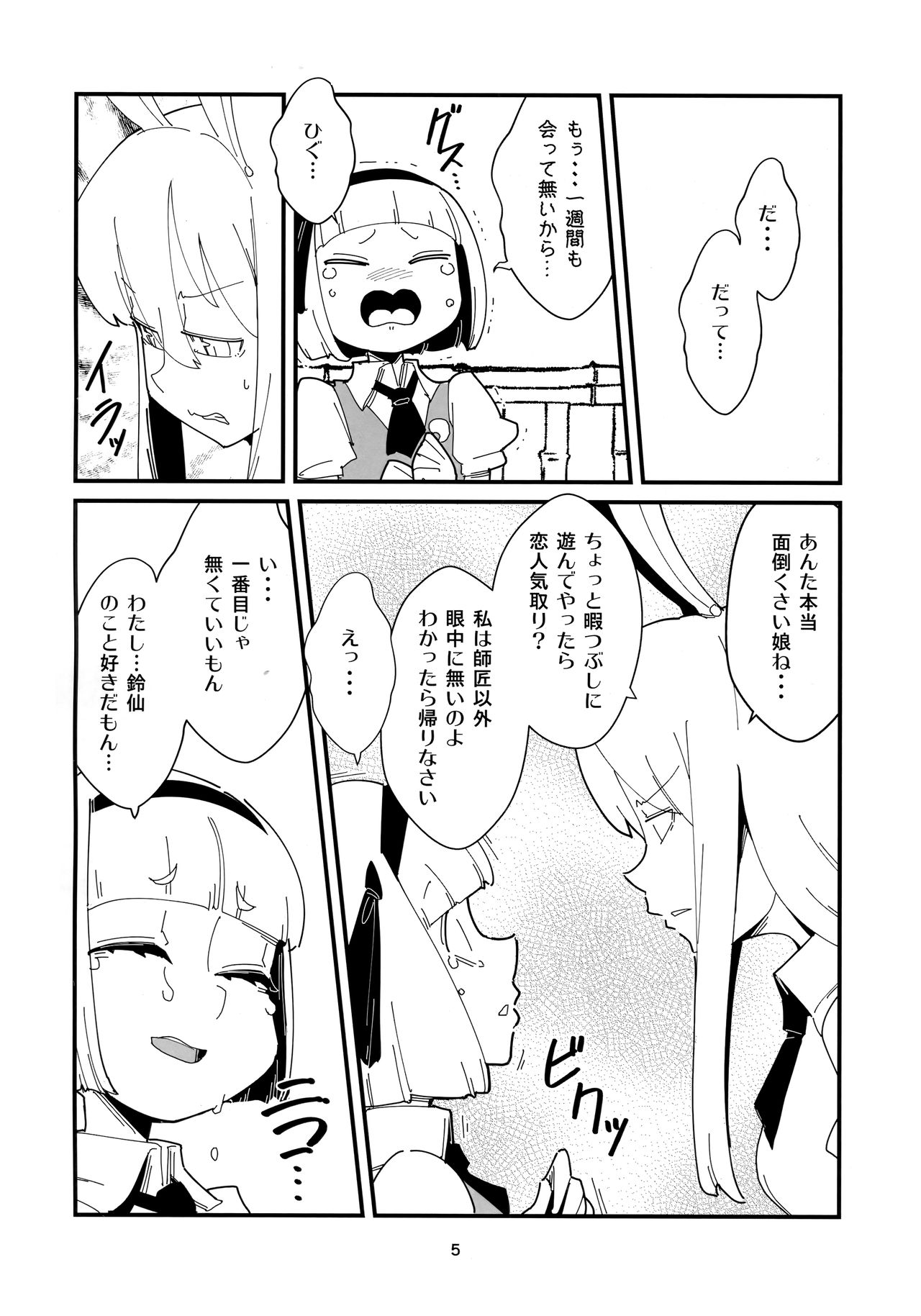 Download Udonge Youmu no Futanari Manga