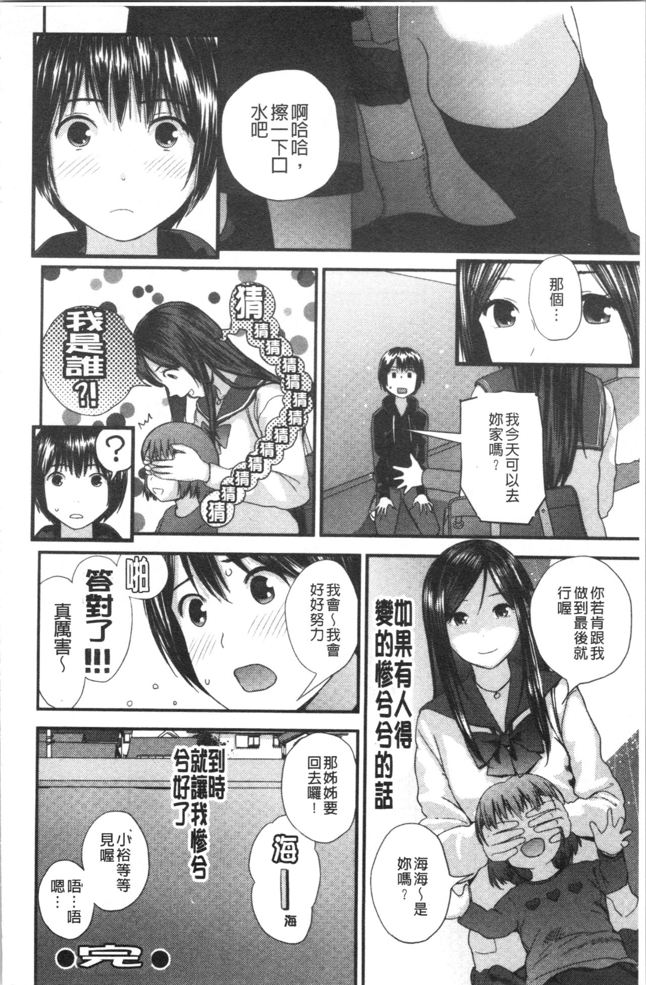 Download Onee-chan to no Himegoto| 大姊姊淫猥的秘密情事