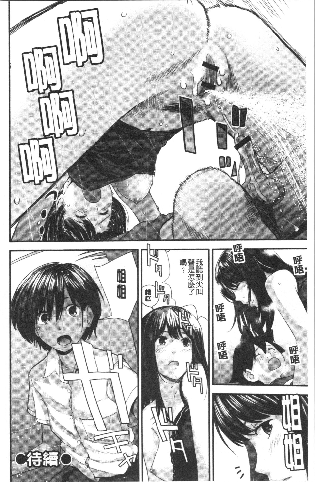 Download Onee-chan to no Himegoto| 大姊姊淫猥的秘密情事