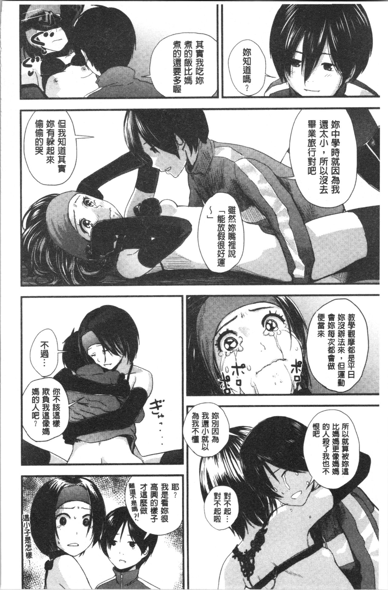 Download Onee-chan to no Himegoto| 大姊姊淫猥的秘密情事