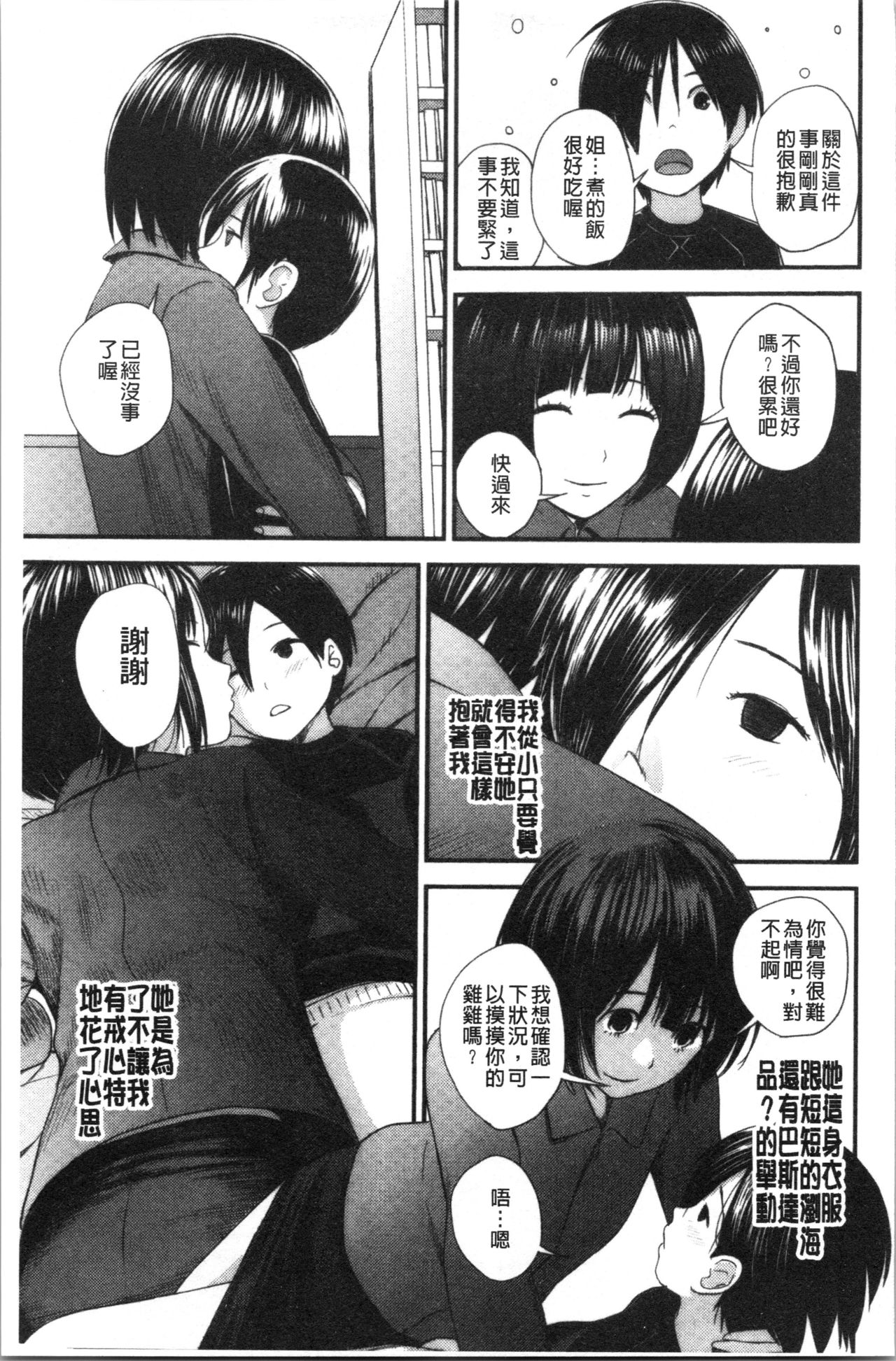 Download Onee-chan to no Himegoto| 大姊姊淫猥的秘密情事