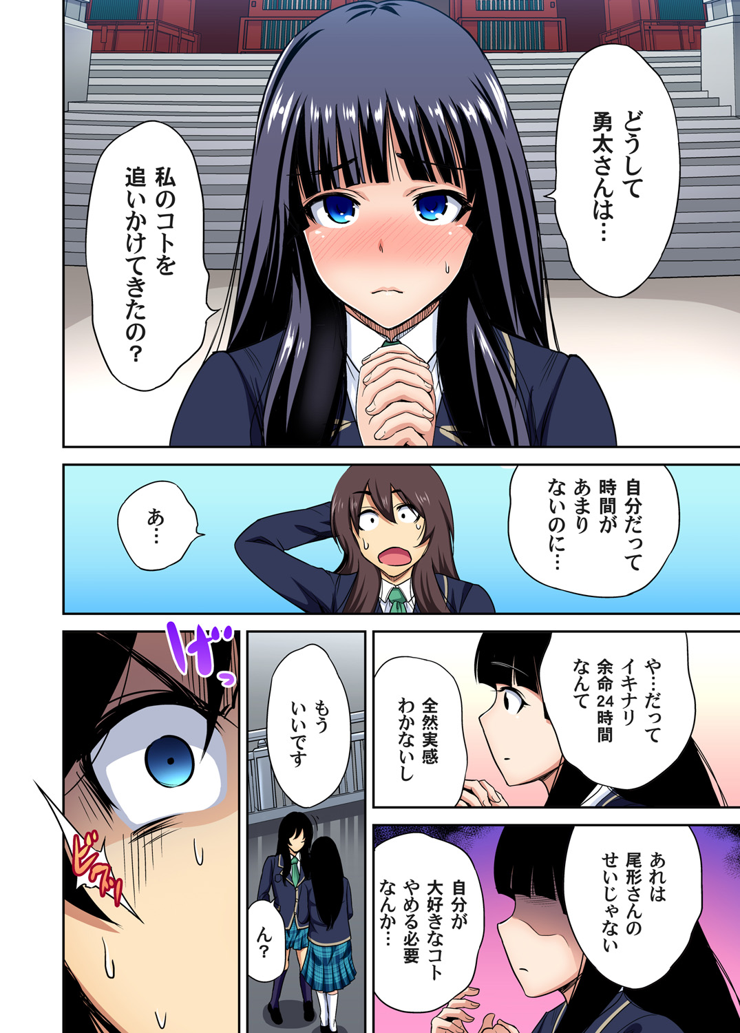 Download Oretoku Shuugakuryokou ~Otoko wa Jyosou shita Ore dake!! Ch. 1-28