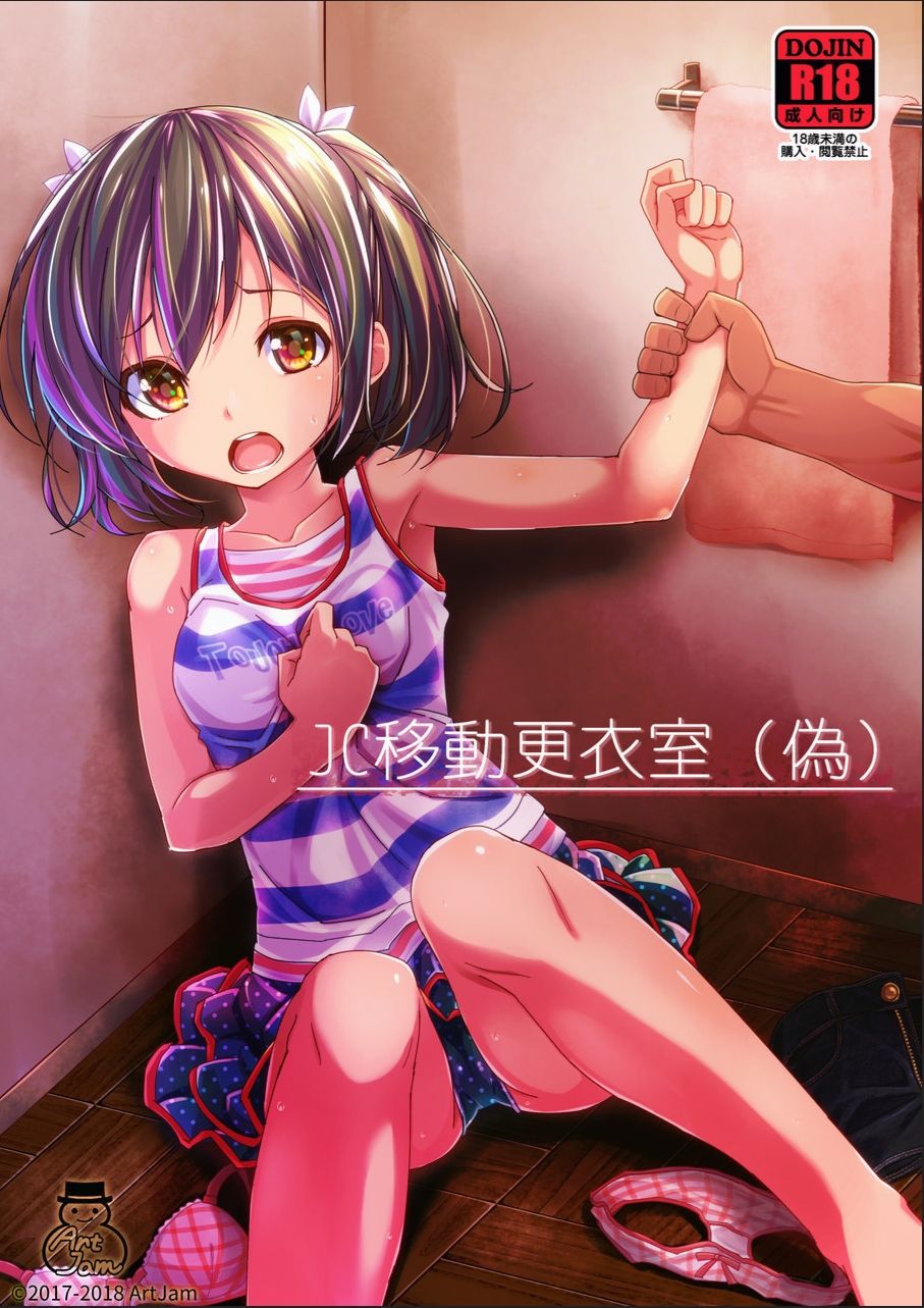 Download JC Idou Kouishitsu
