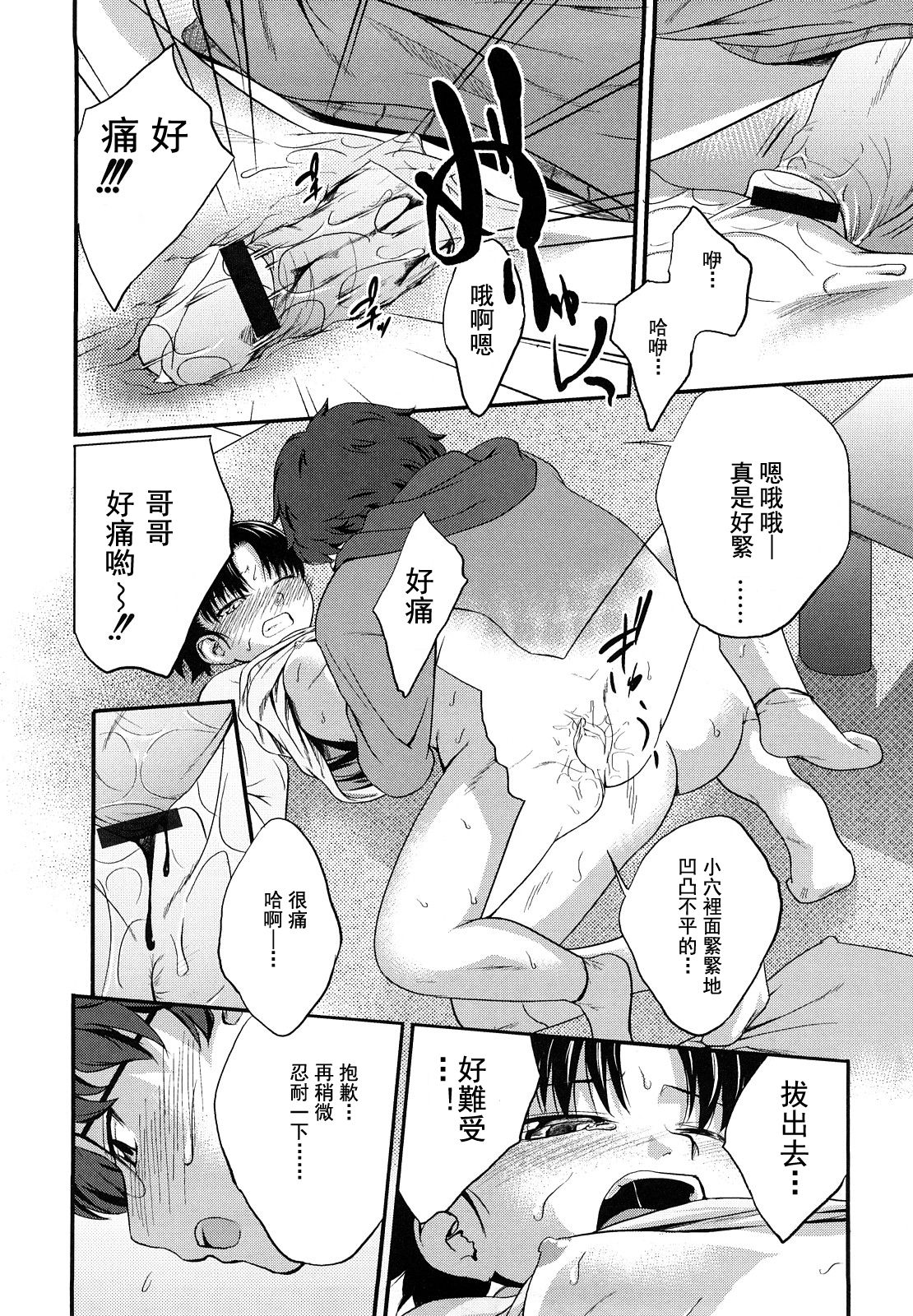Download Sister Mix Ch. 1-7[灰羽社汉化组
