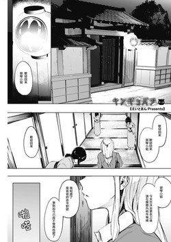 Download Kingyobachi Ch. 2