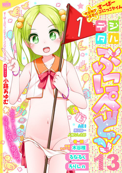 Download Digital Puni Pedo! Vol. 13