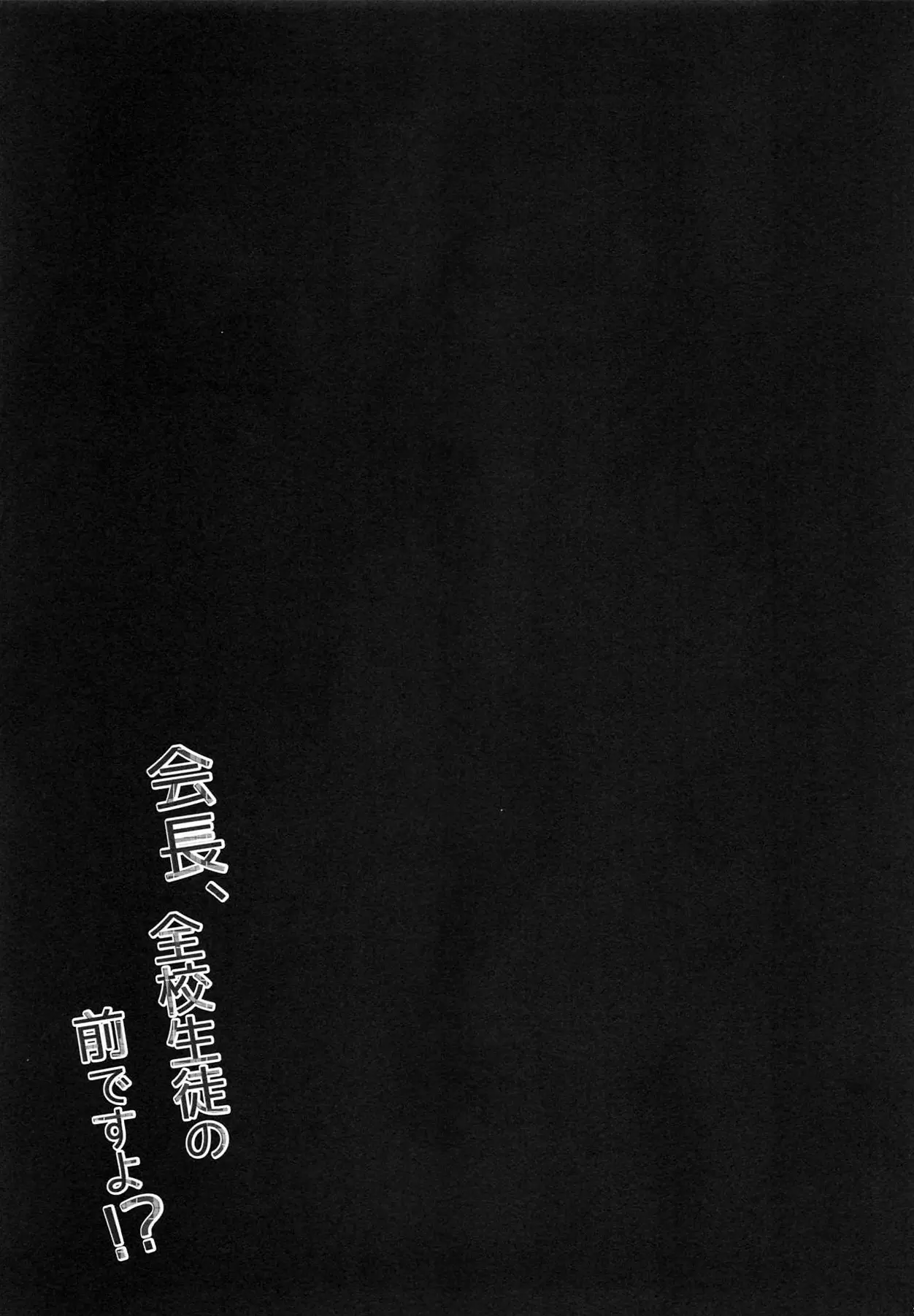 Download Kaichou, Zenkou Seito no Mae desu yo!?