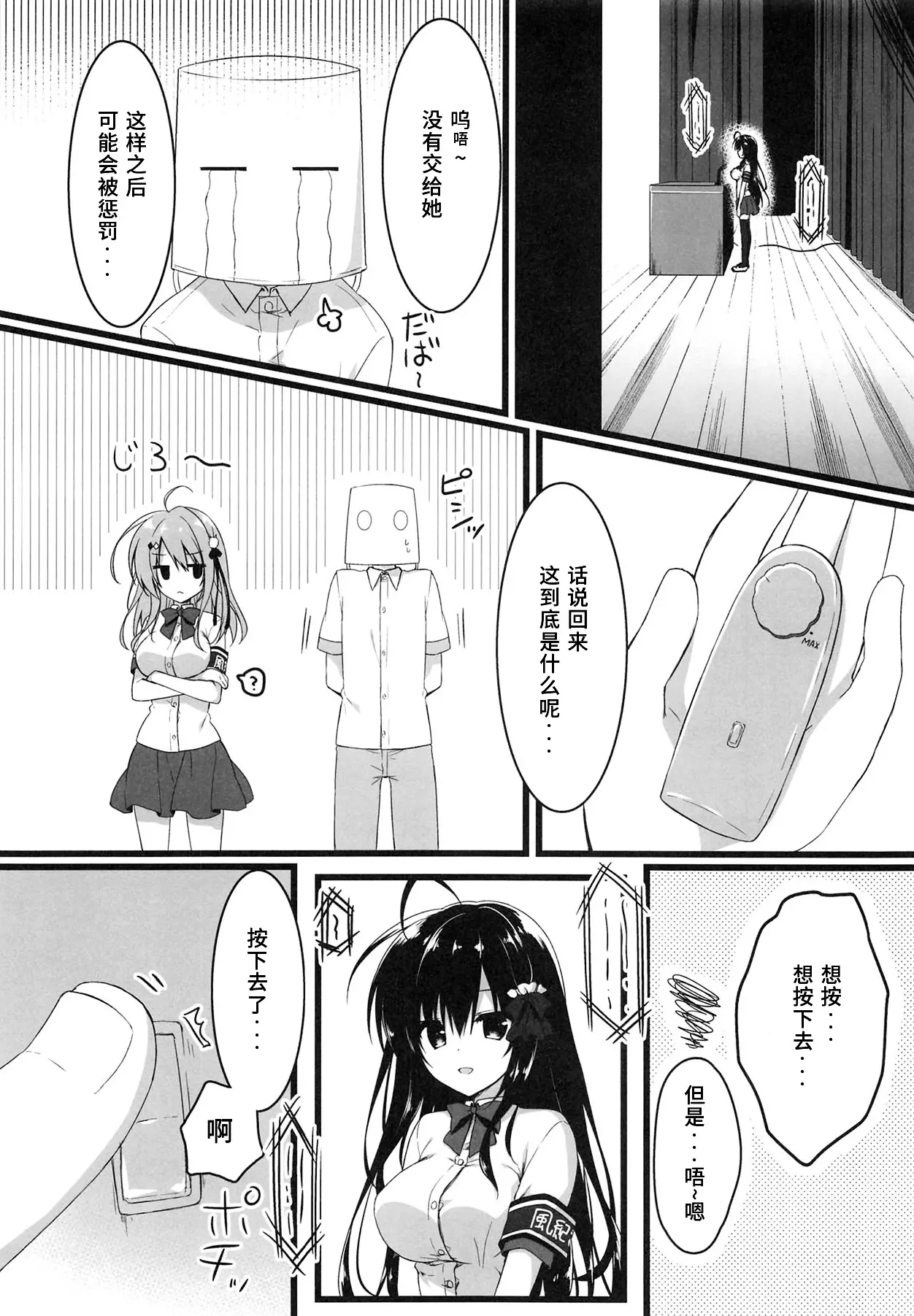 Download Kaichou, Zenkou Seito no Mae desu yo!?