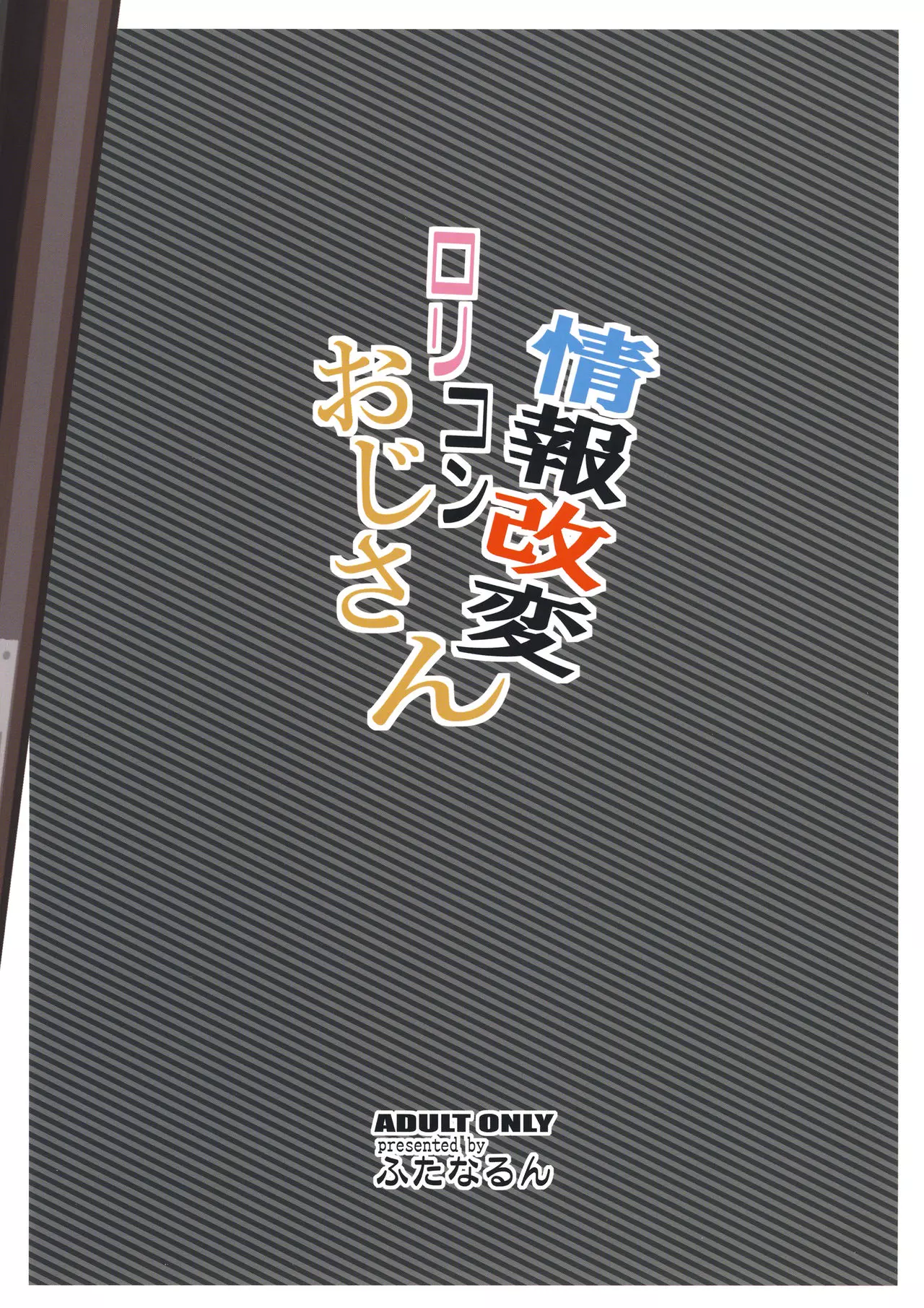 Download Jouhou Kaihen Lolicon Oji-san
