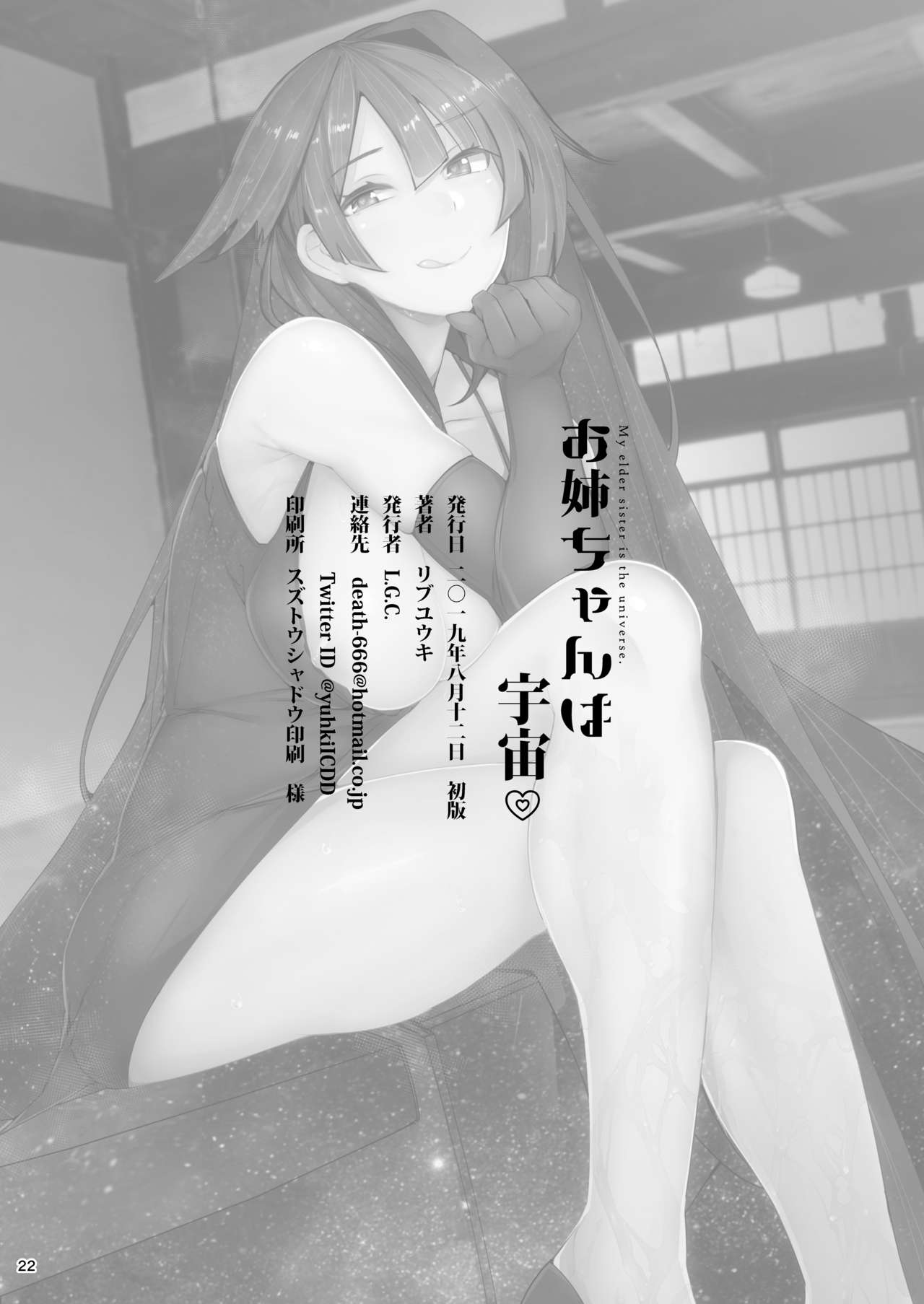 Download OneeMy elder sister is the universe.