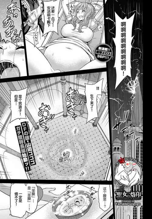 Download Seijo no Rakuin#01