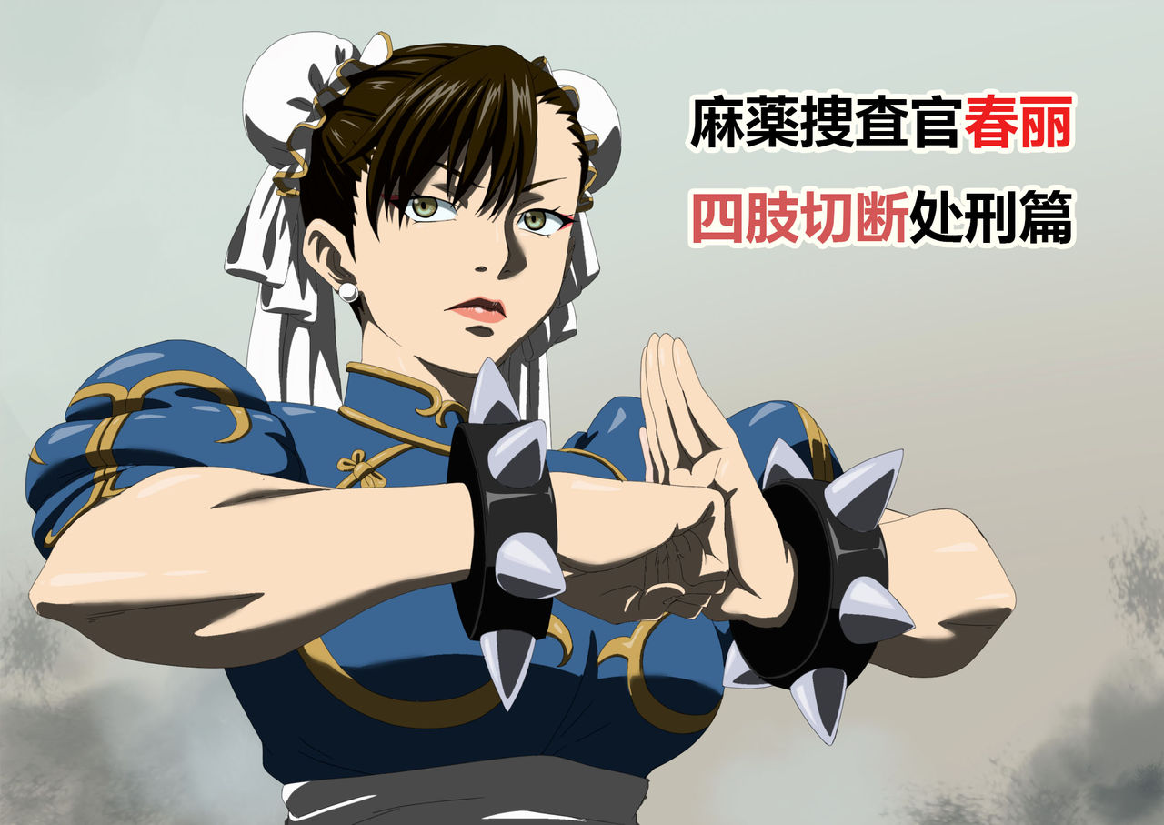 Download 捜査官〇丽四肢切断处刑编