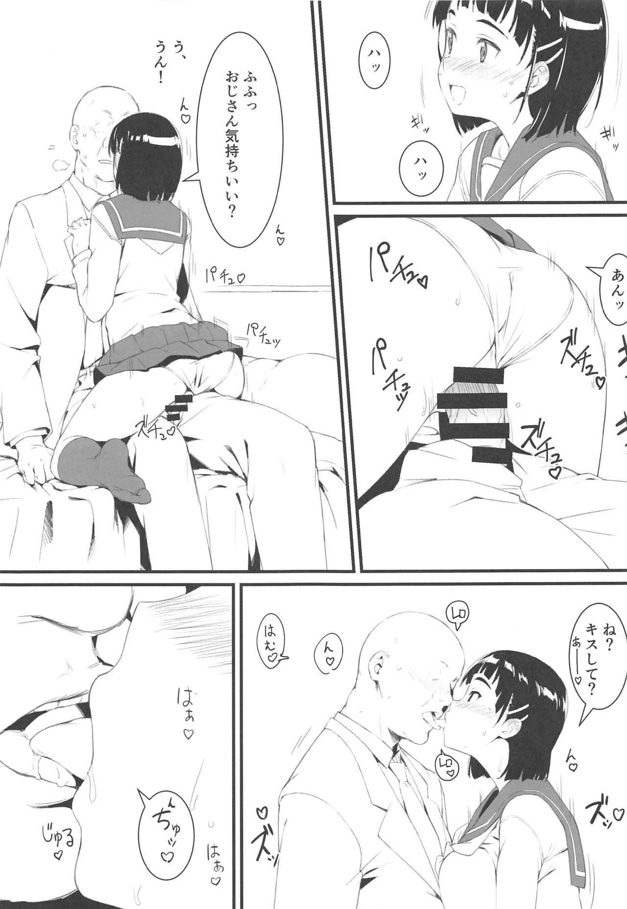 Download Suguha to Oji-san
