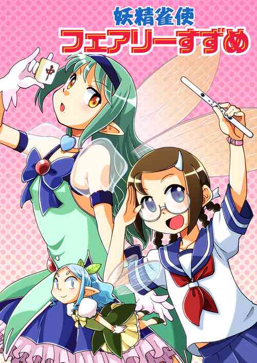 Download Yousei Janshi Fairy Suzume