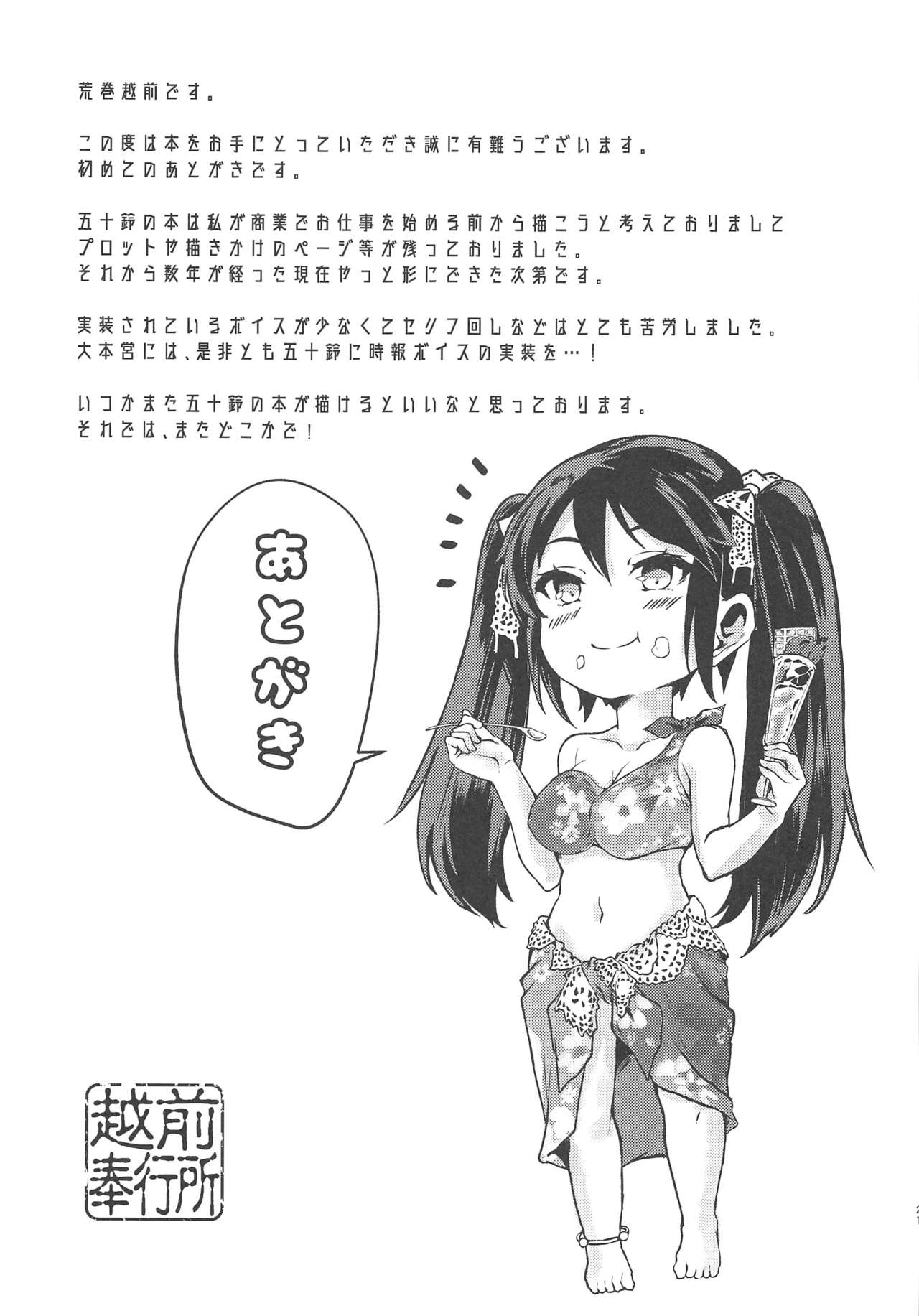 Download Isuzu no Ecchi na Hon