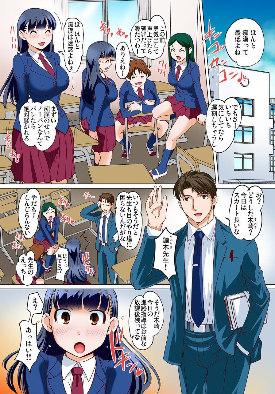 Download Micchaku JK Train ~Hajimete no Zecchou  1-18